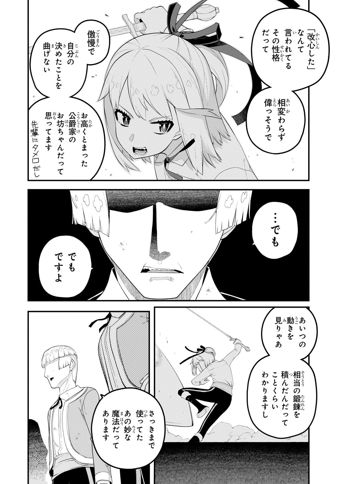 BUTA KIZOKU WA MIRAI WO KIRI HIRAKU YOU DESU Chap 24.2 - Pic 9