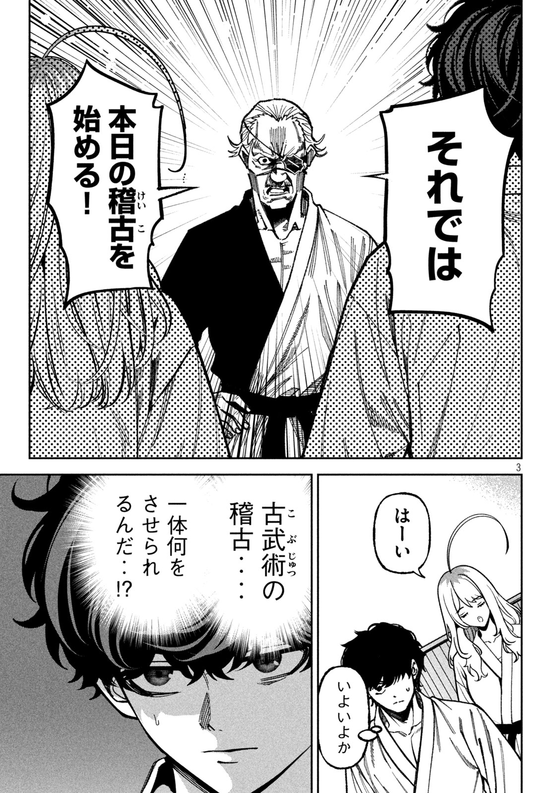 BOURYOKU BANZAI Chap 72 - Pic 3