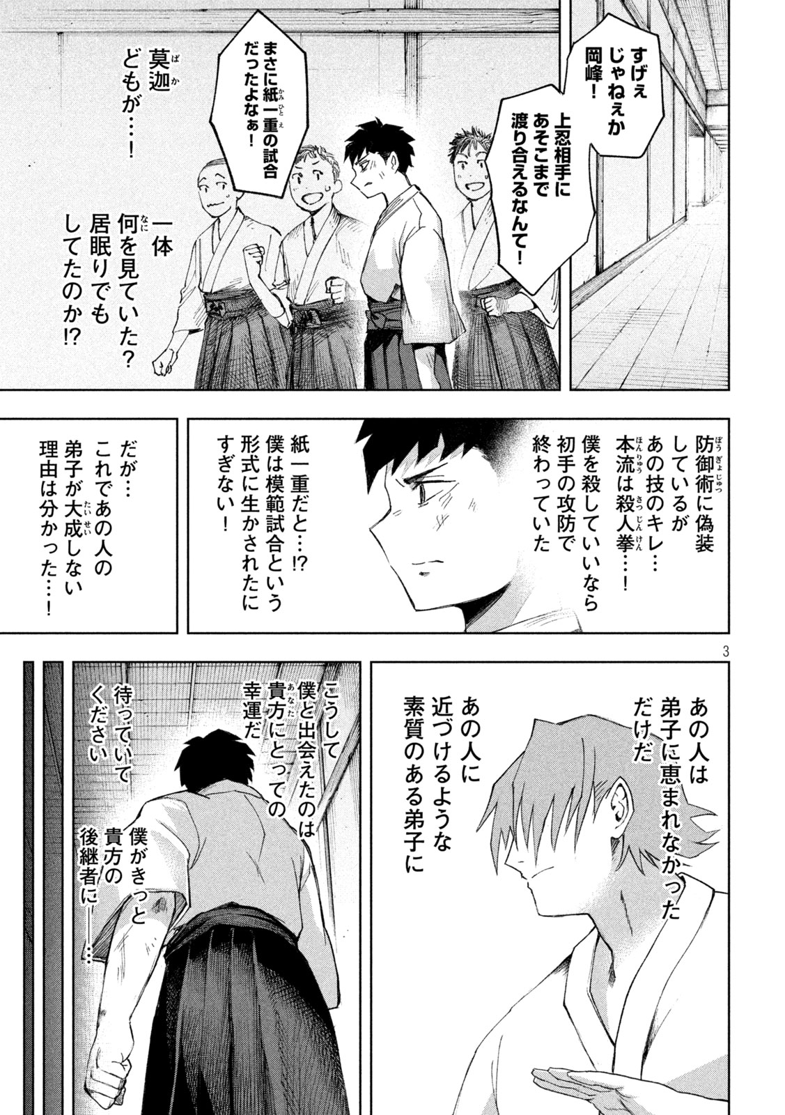 SHINOBEDOMO Chap 4 - Pic 3