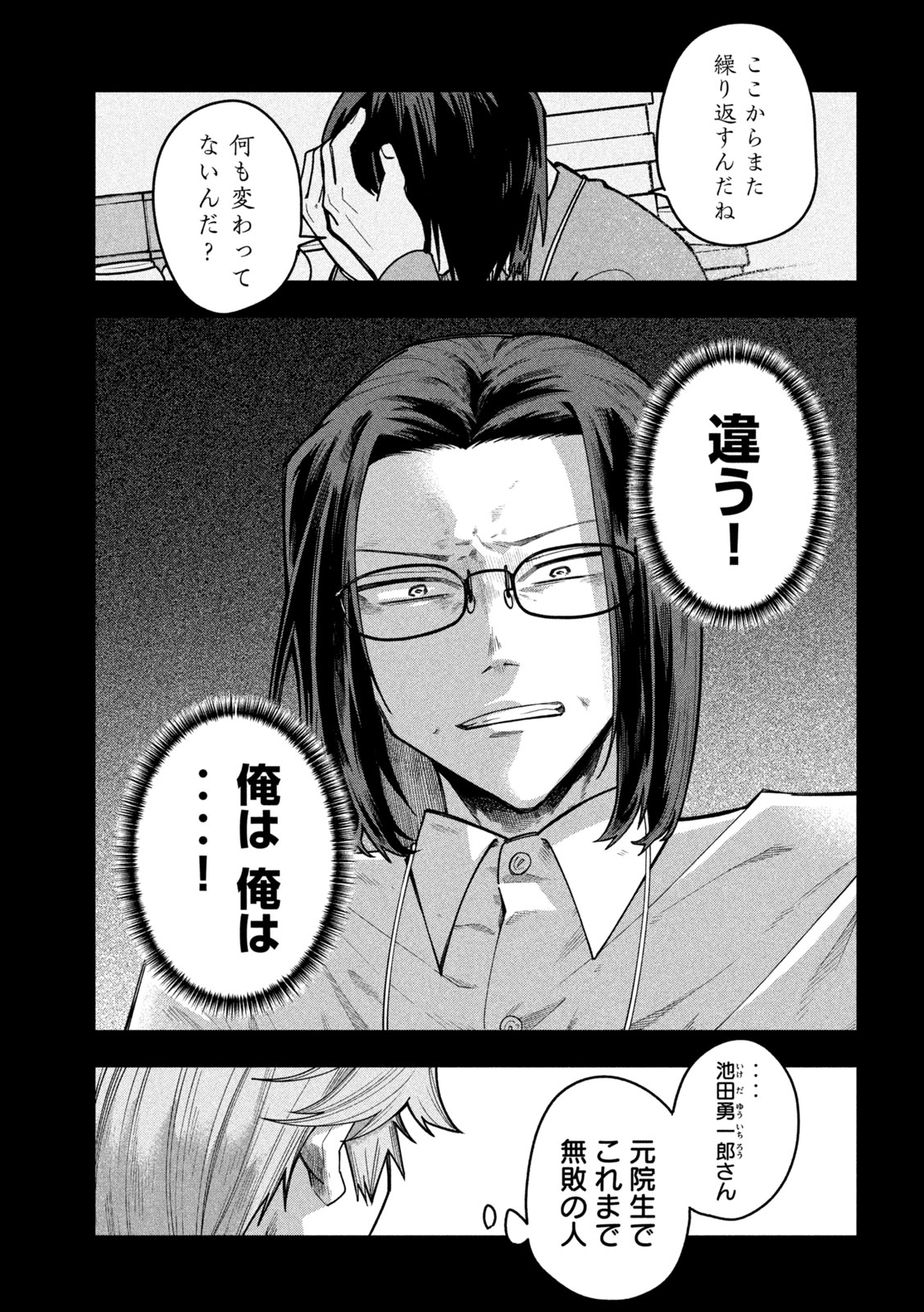 GO TO GO Chap 77 - Pic 18