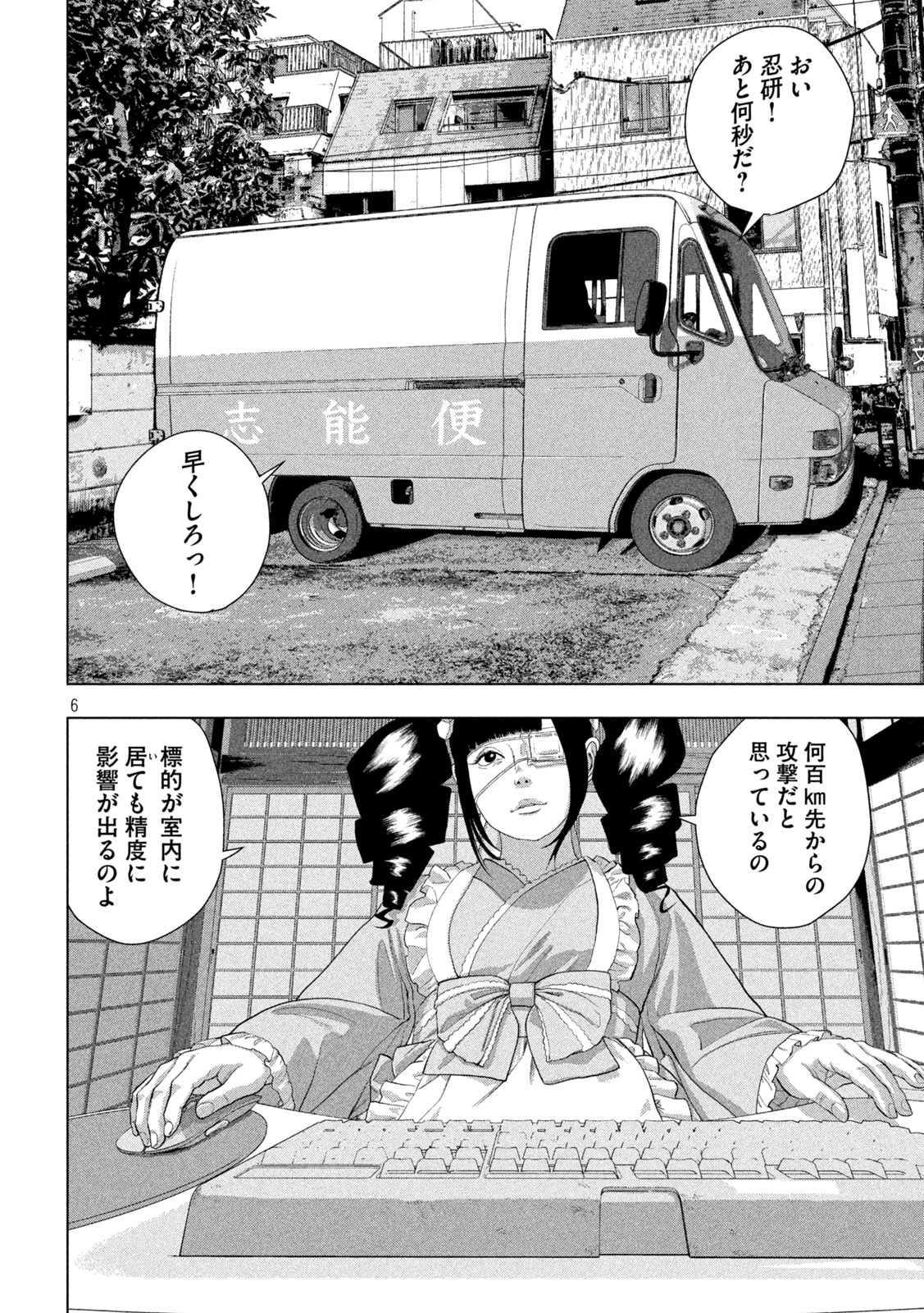 UNDER NINJA - RAW Chap 171 - Pic 6