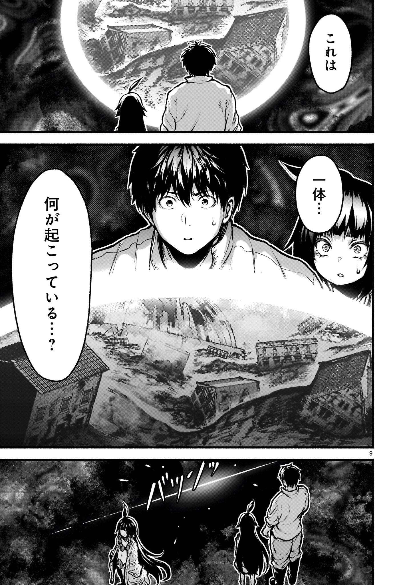KAMI NAKI SEKAI NO KAMISAMA KATSUDO - RAW Chap 77.1 - Pic 9