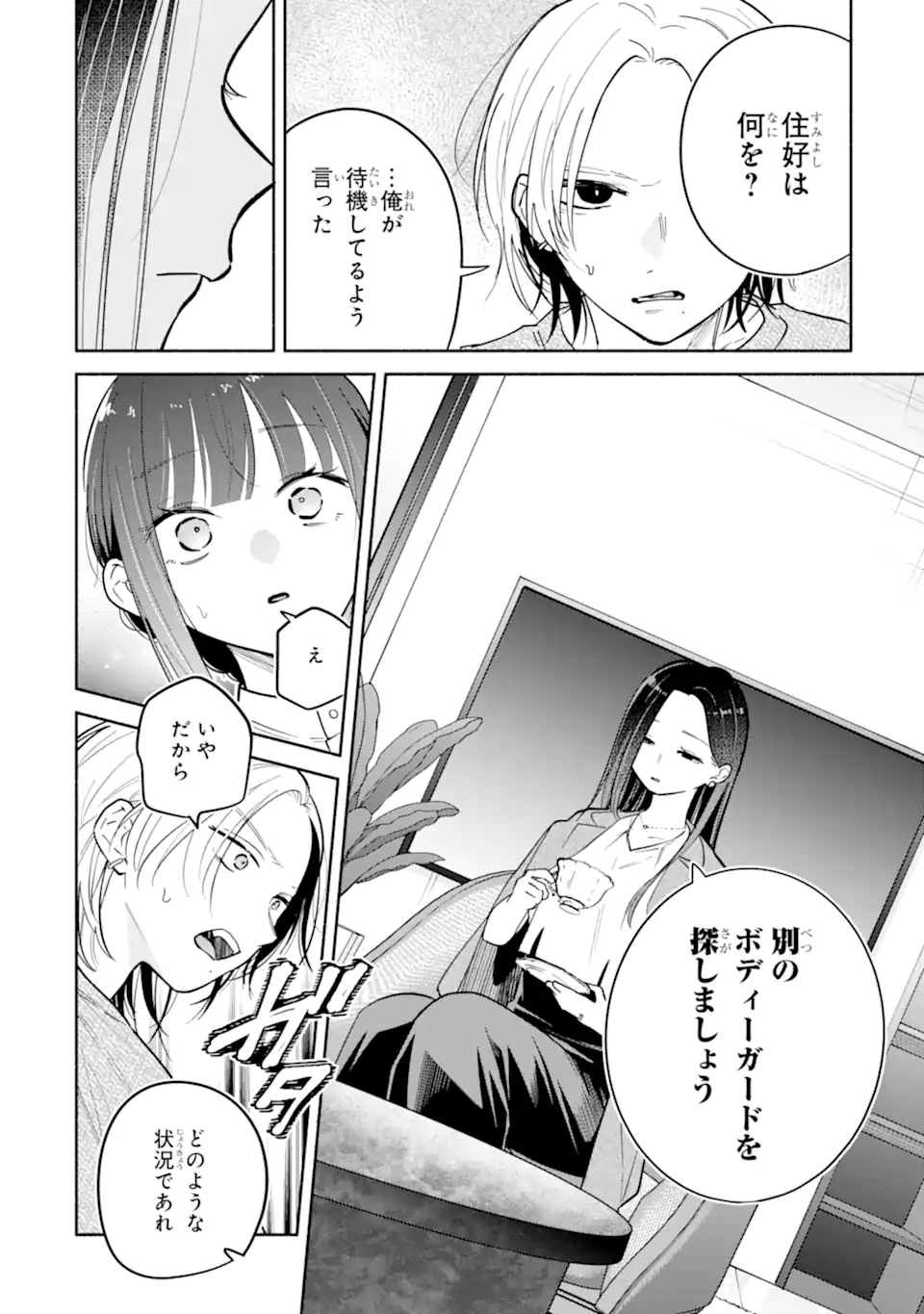 KAMISHIRO-KUN NO ONOZOMI NO MAMA Chap 5.2 - Pic 1