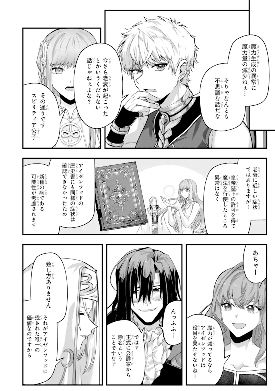 YAGATE KUROMAKU HETO ITARU SAITEKIKAI Chap 11.1 - Pic 2