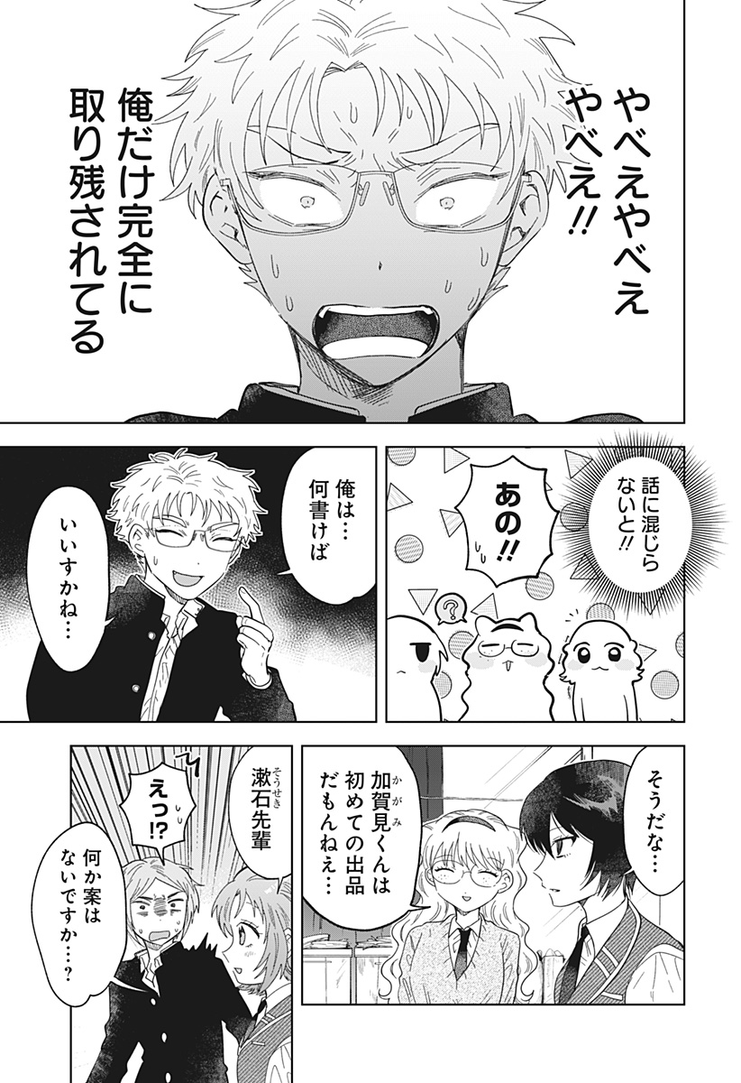 IPPITSU AYARU Chap 4 - Pic 9