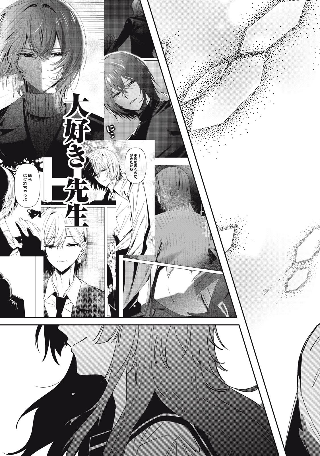 WATASHI GA DAISUKI NA SHOUSETSUKA WO KOROSU MADE - RAW Chap 30 - Pic 7