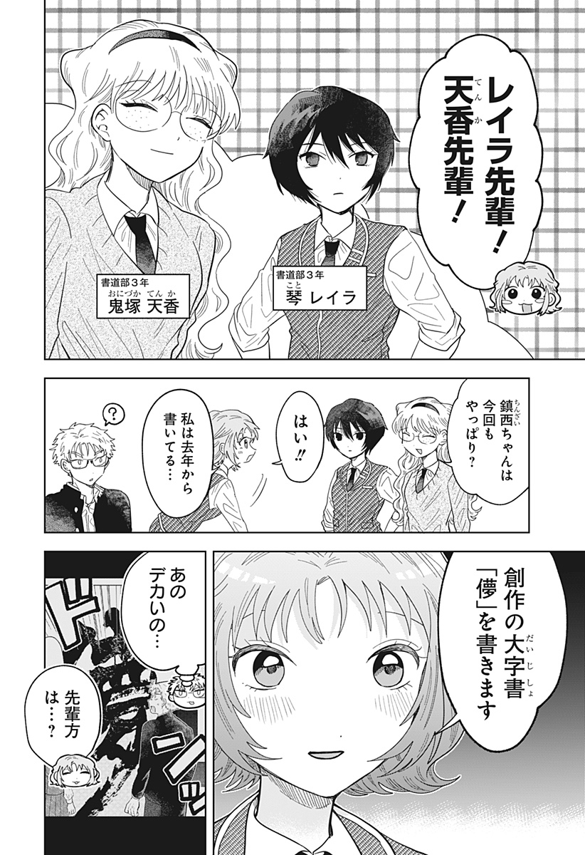 IPPITSU AYARU Chap 4 - Pic 6
