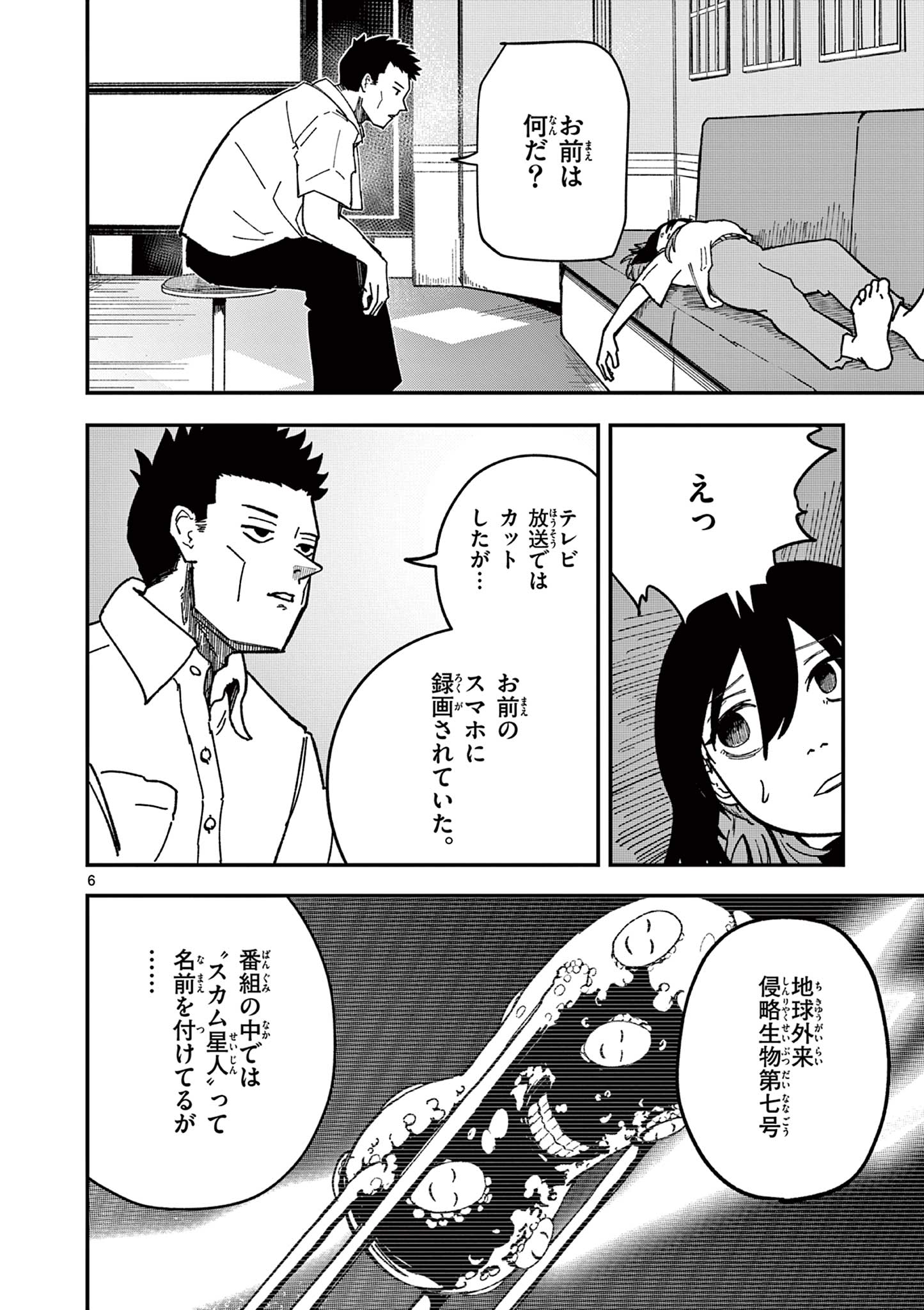 ACTORMAN Chap 2 - Pic 6