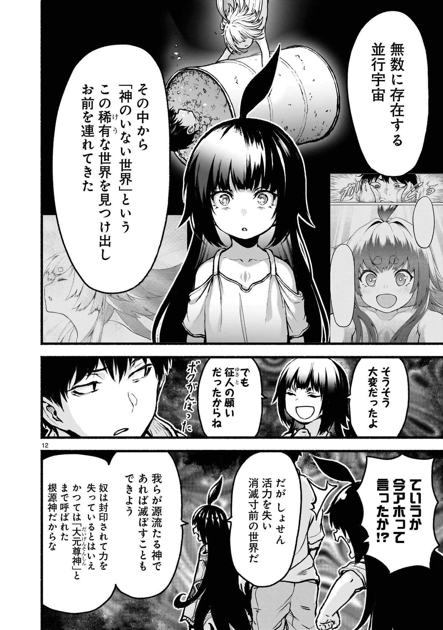 KAMI NAKI SEKAI NO KAMISAMA KATSUDO - RAW Chap 77.1 - Pic 12