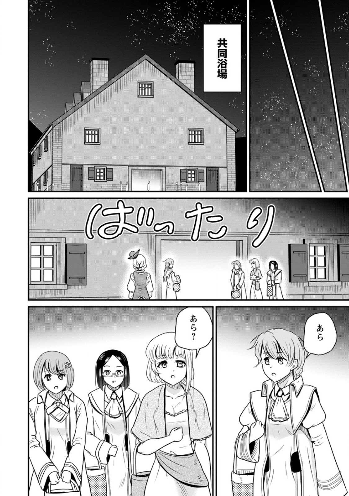 THE FRONTIER LIFE OF THE LOW-CLASS OSSAN HEALER AND THE LOVERY GIRL (MANGA) - RAW Chap 84.3 - Pic 2