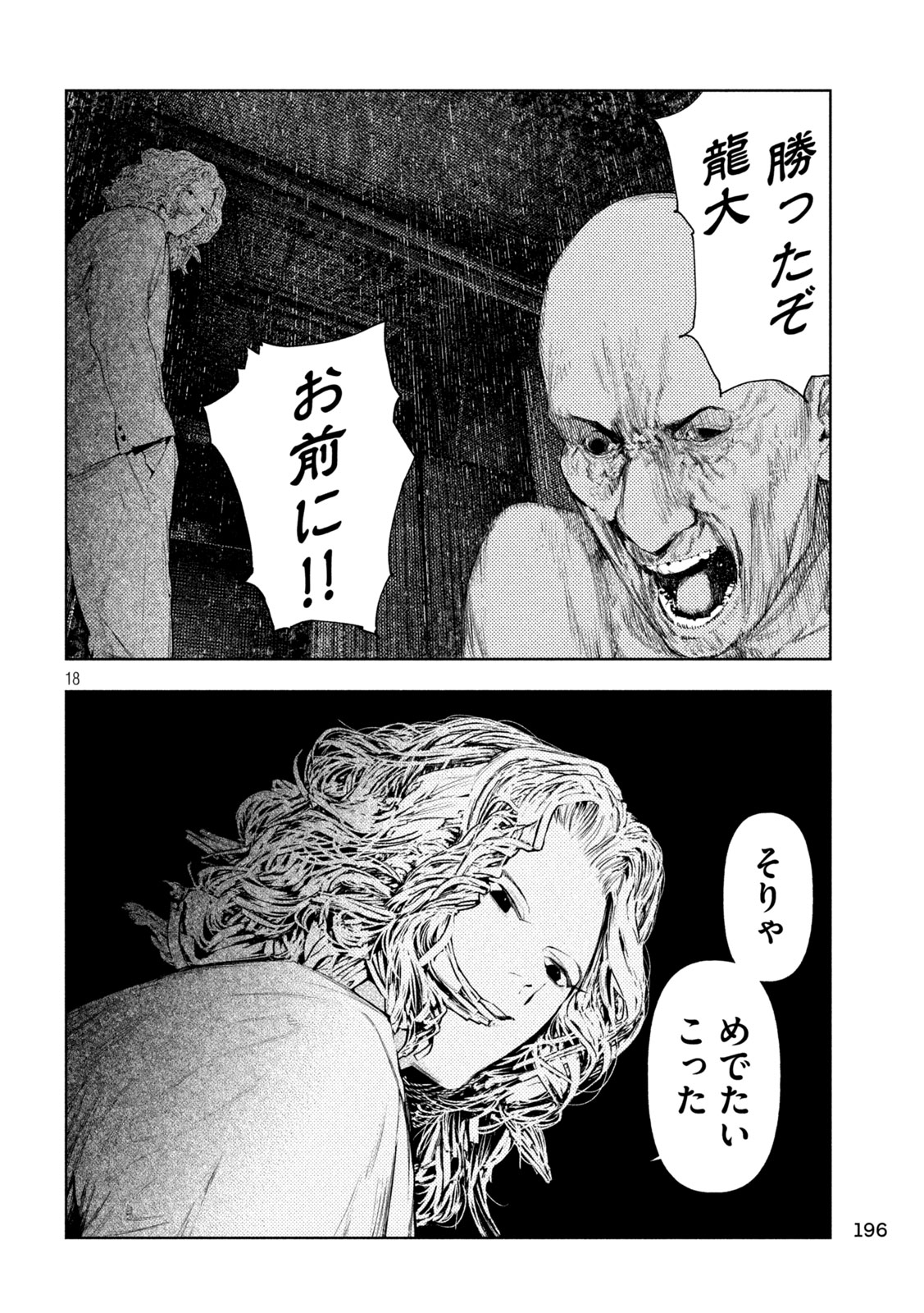 AMATEUR VIGILANTE Chap 86 - Pic 16