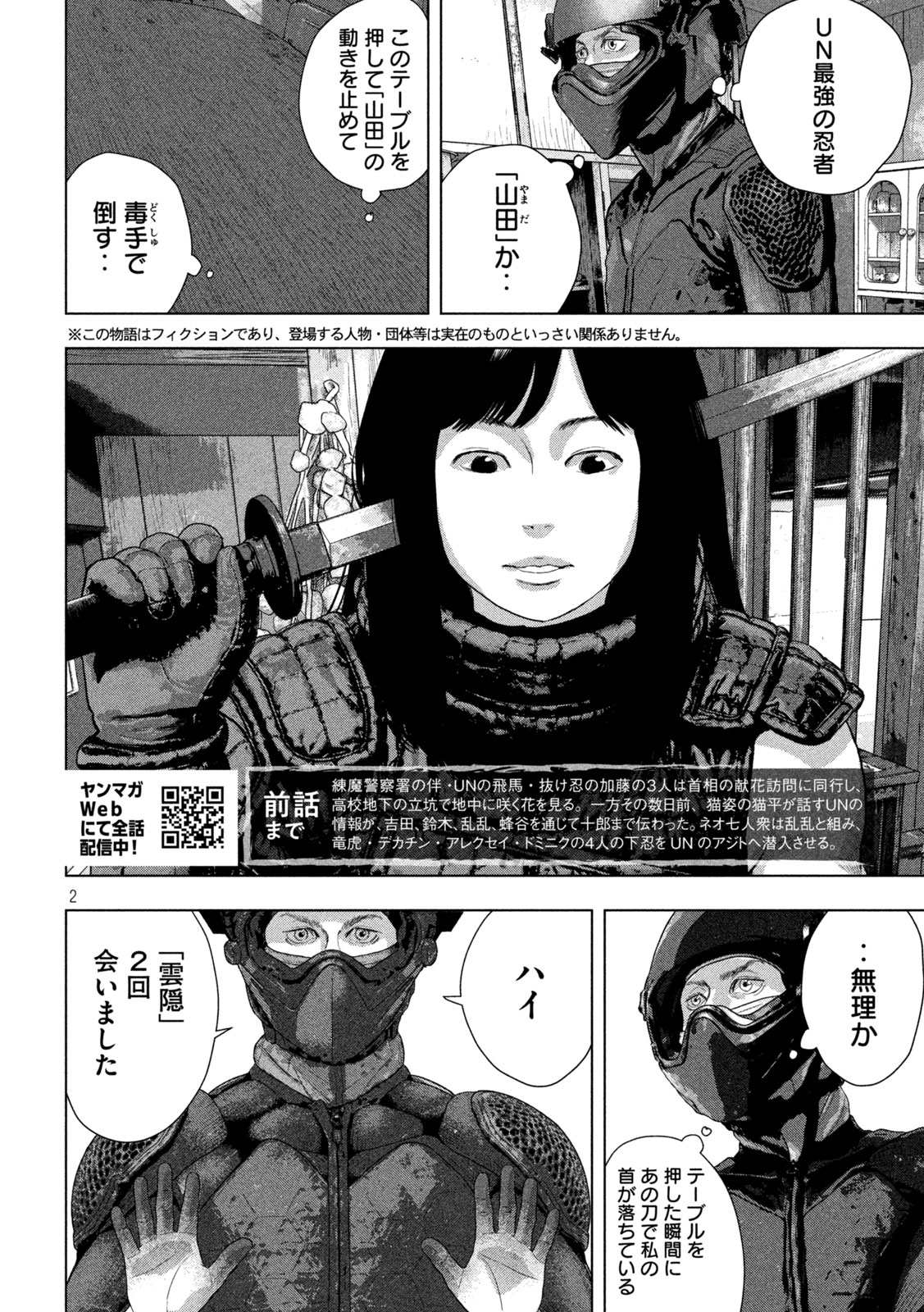 UNDER NINJA - RAW Chap 171 - Pic 2