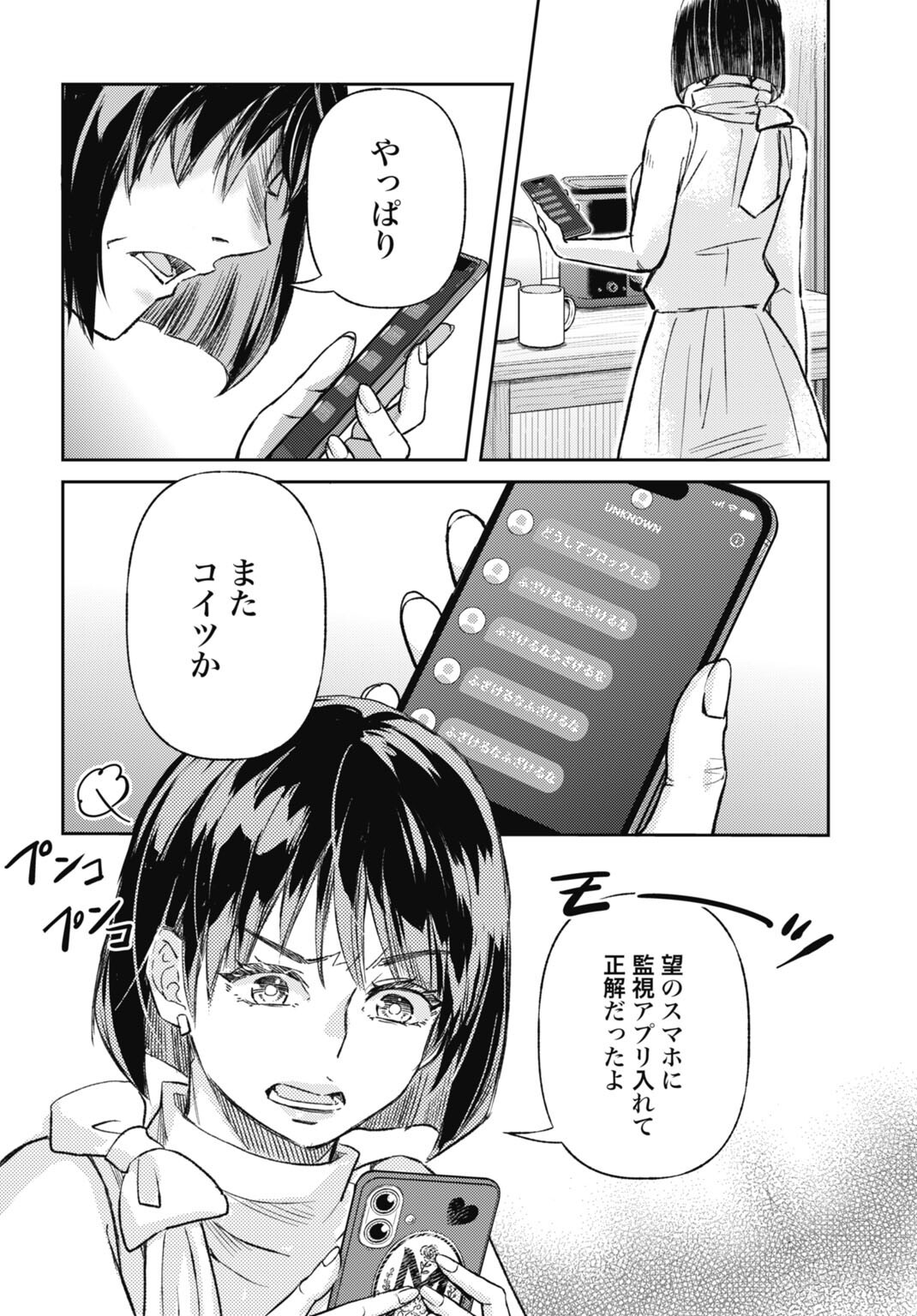CHISHIRYOU NO TSUMA Chap 2.2 - Pic 8