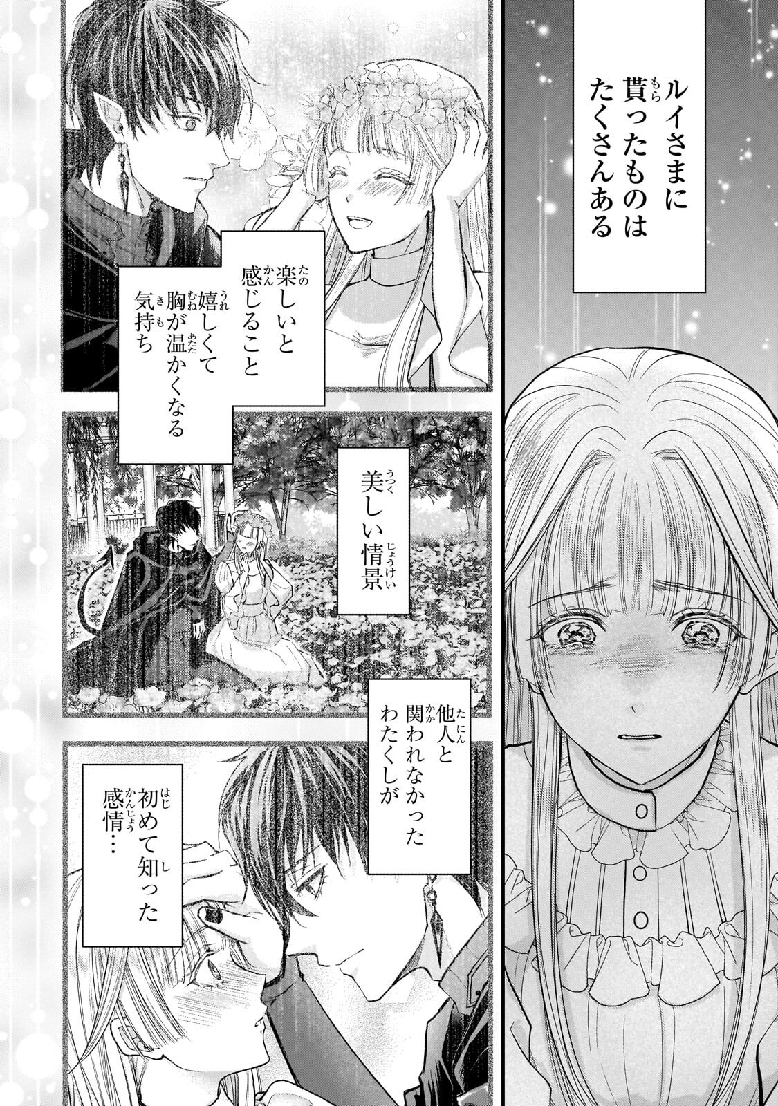 IKENIE HIME NO KOUFUKU ~KODOKU NA IKENIE NO SHOUJO WA, MAMONO NO OU NO HANAYOME TO NARU~ RAW Chap 9.3 - Pic 3