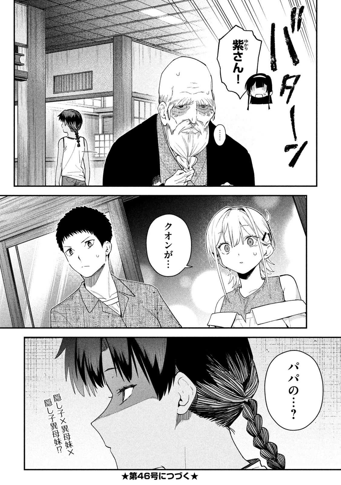 HIMEGOTO KAKUSHIGOTO Chap 21 - Pic 18