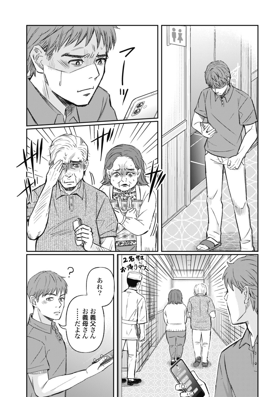 CHISHIRYOU NO TSUMA Chap 2.2 - Pic 3