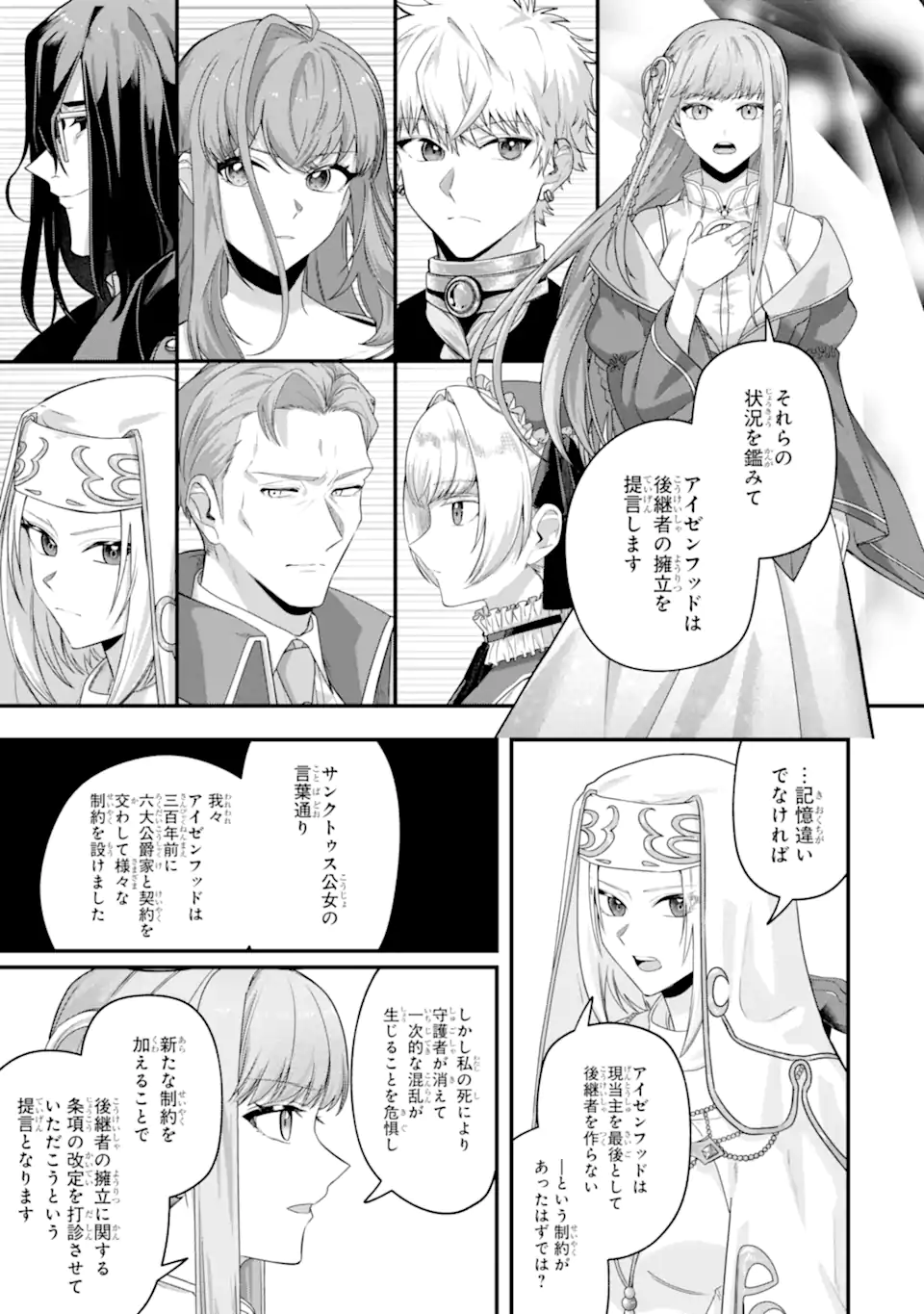 YAGATE KUROMAKU HETO ITARU SAITEKIKAI Chap 11.1 - Pic 3