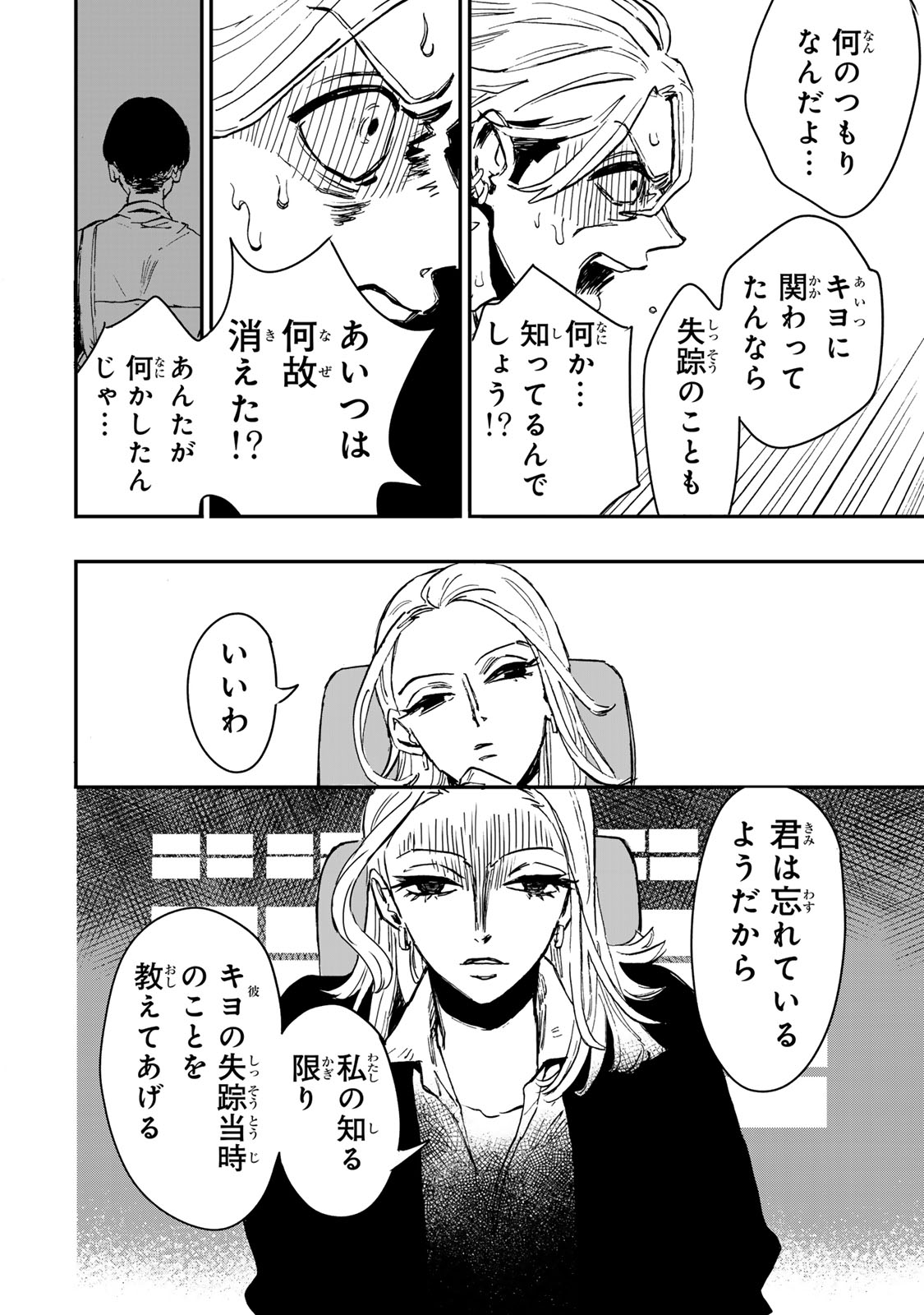 YAMAI WA KAI KARA -SHINRISHI DOUMAN NO SOUDANSHITSU- RAW Chap 9.1 - Pic 7