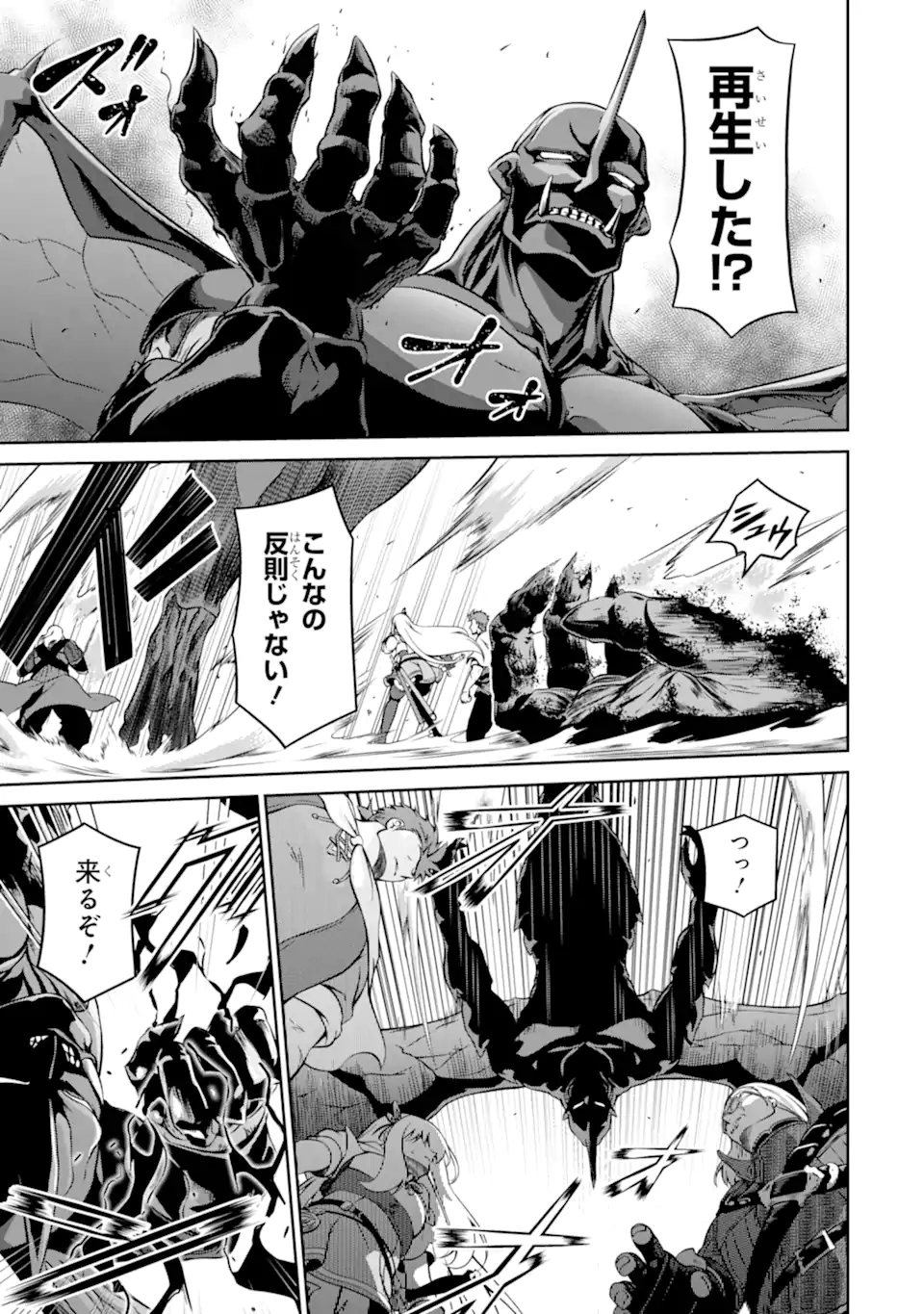 OSSAN BOUKENSHA NO OKURETA EIYUUTAN KANSHA NO SUBURI WO 1 NICHI 1 MANKAI SHITE ITARA, KENSEI GA DESHIIRI SHIGAN NI YATTEKITA Chap 10.2 - Pic 8
