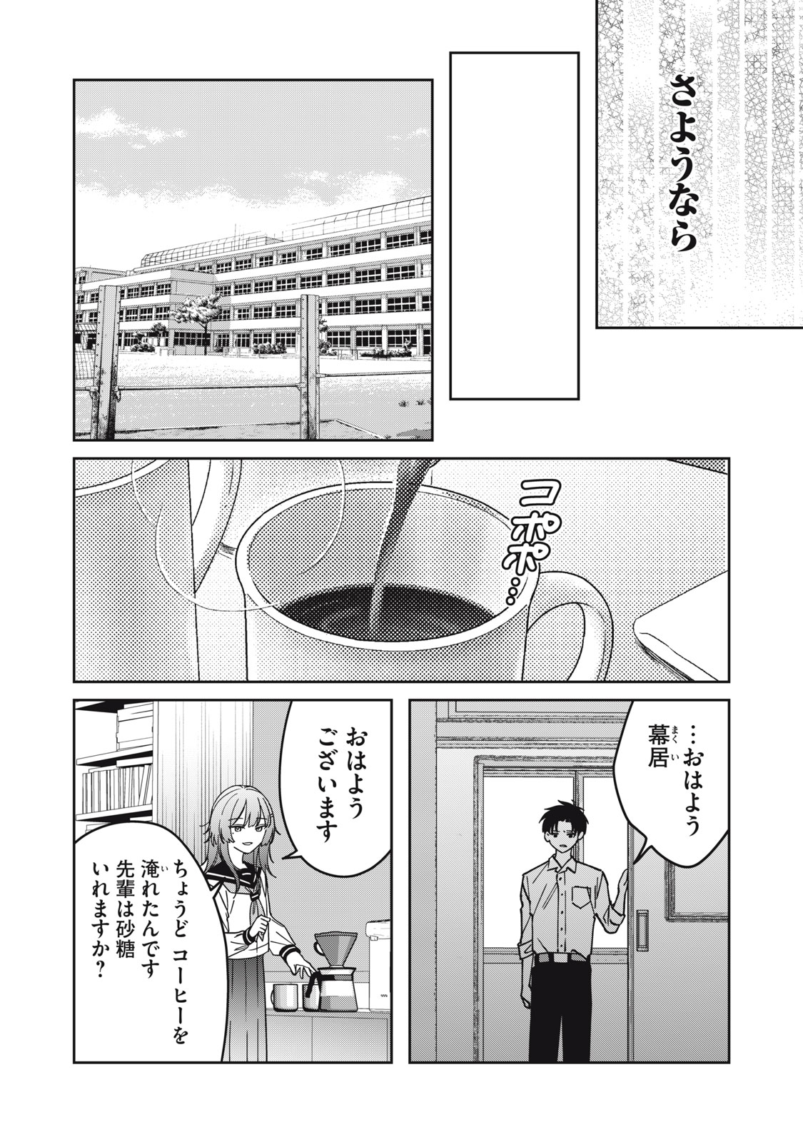 WATASHI GA DAISUKI NA SHOUSETSUKA WO KOROSU MADE - RAW Chap 30 - Pic 8