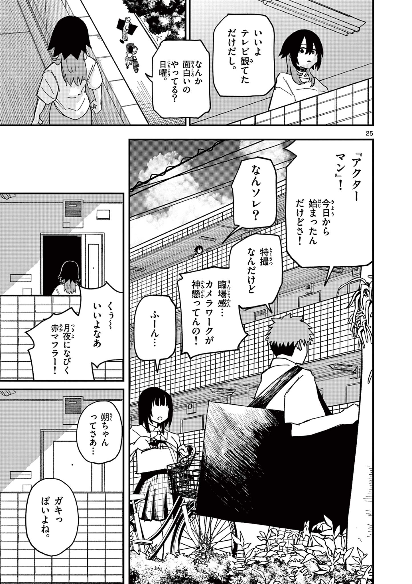 ACTORMAN Chap 2 - Pic 25