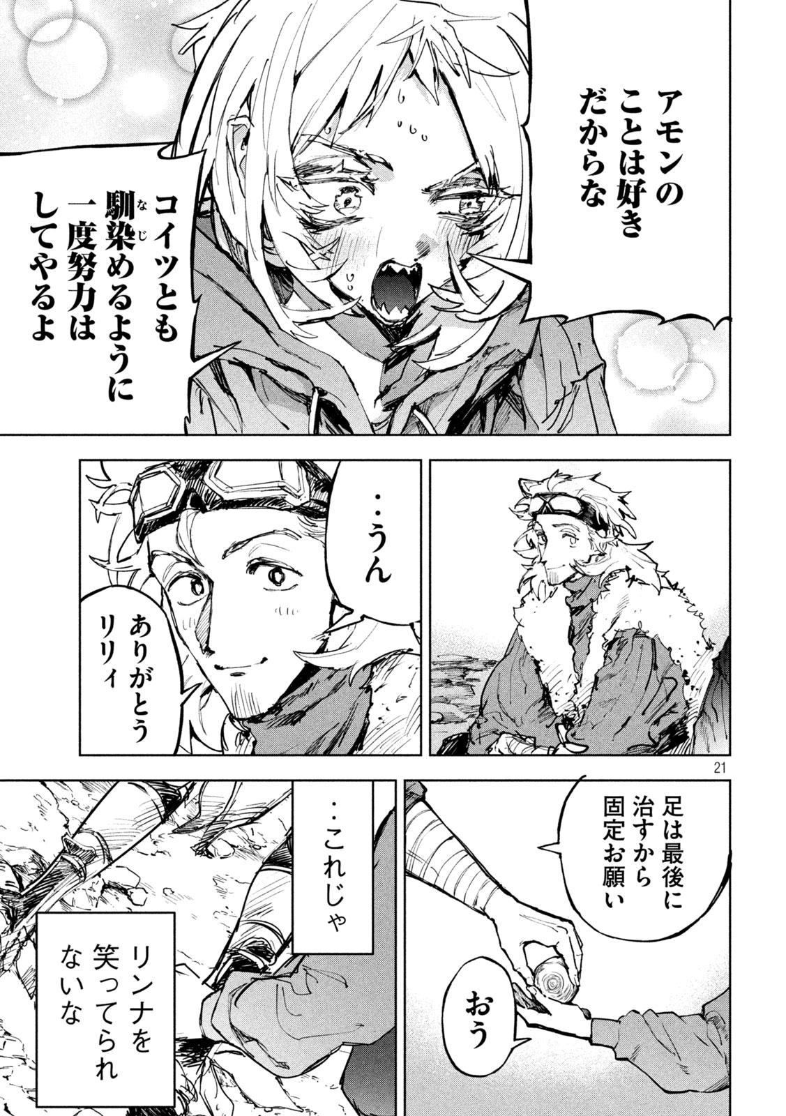 DRAGON NO I DE OYASUMI Chap 27 - Pic 21