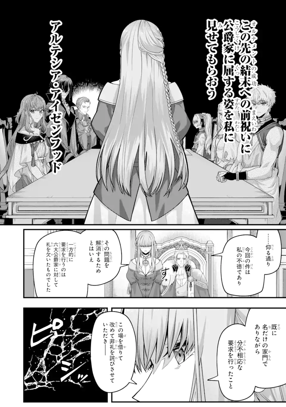YAGATE KUROMAKU HETO ITARU SAITEKIKAI Chap 11.1 - Pic 6