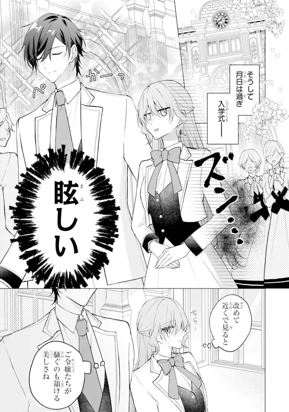 WAKE ARI KOSHAKU REIJO NO TOBO KEIKAKU: HARAGURO RYU KISHI DENKA NO SHUCHAKUAI GA OMOSUGITE NIGERARERU KI GA SHIMASEN Chap 2.1 - Pic 5