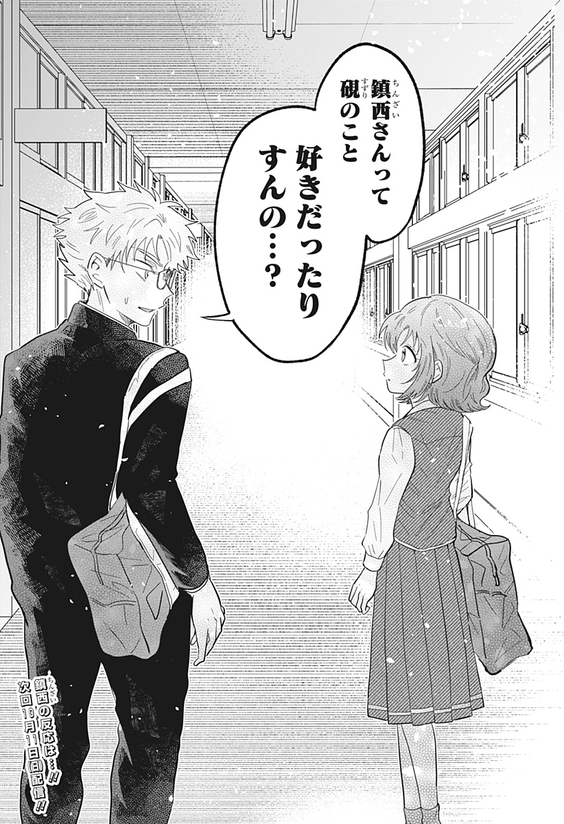 IPPITSU AYARU Chap 4 - Pic 22