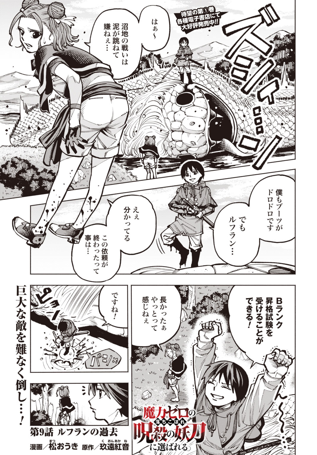 MARYOKU ZERO NO OCHIKOBORE, JUSATSU NO YOUTOU NI ERABARERU. - RAW Chap 9 - Pic 1