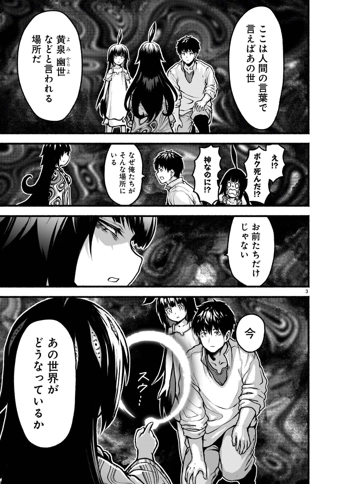 KAMI NAKI SEKAI NO KAMISAMA KATSUDO - RAW Chap 77.1 - Pic 3