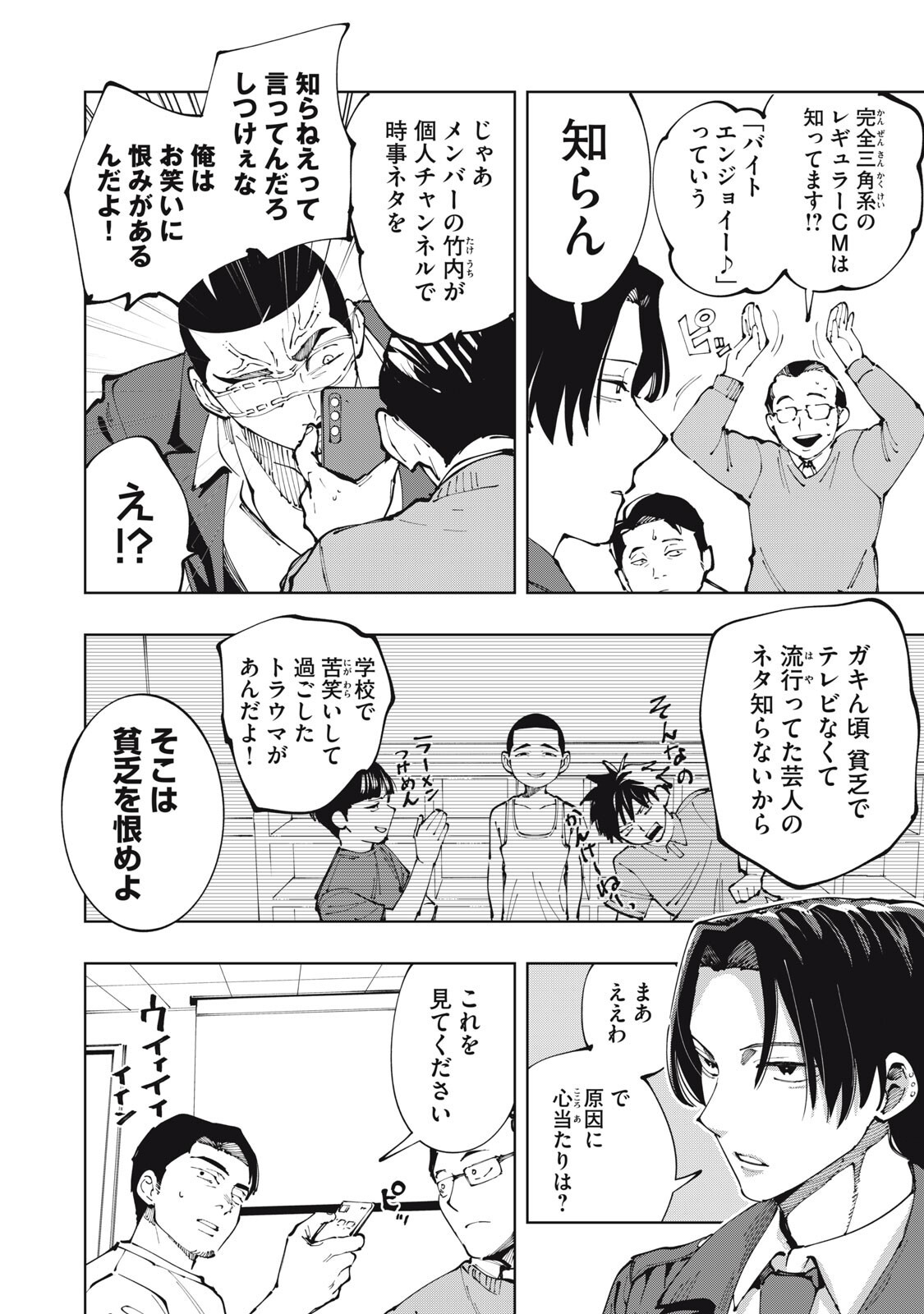 DOSCULT Chap 5 - Pic 4
