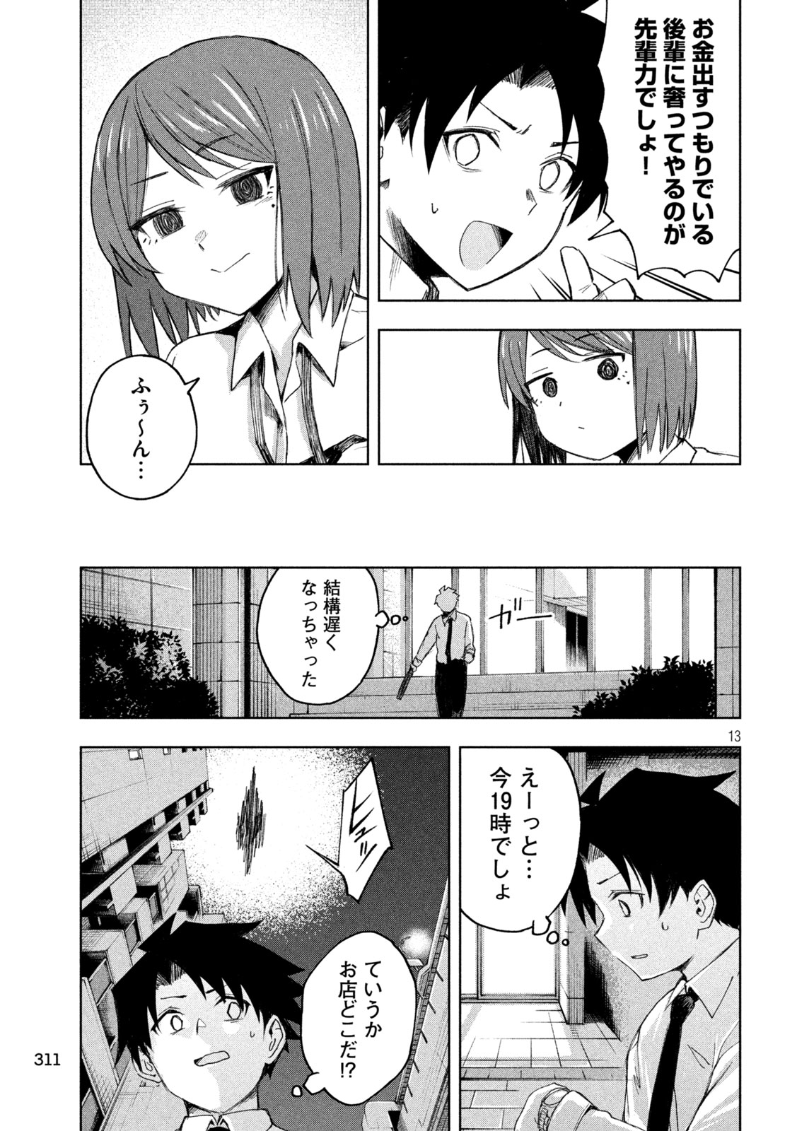 SHINOBEDOMO Chap 4 - Pic 13