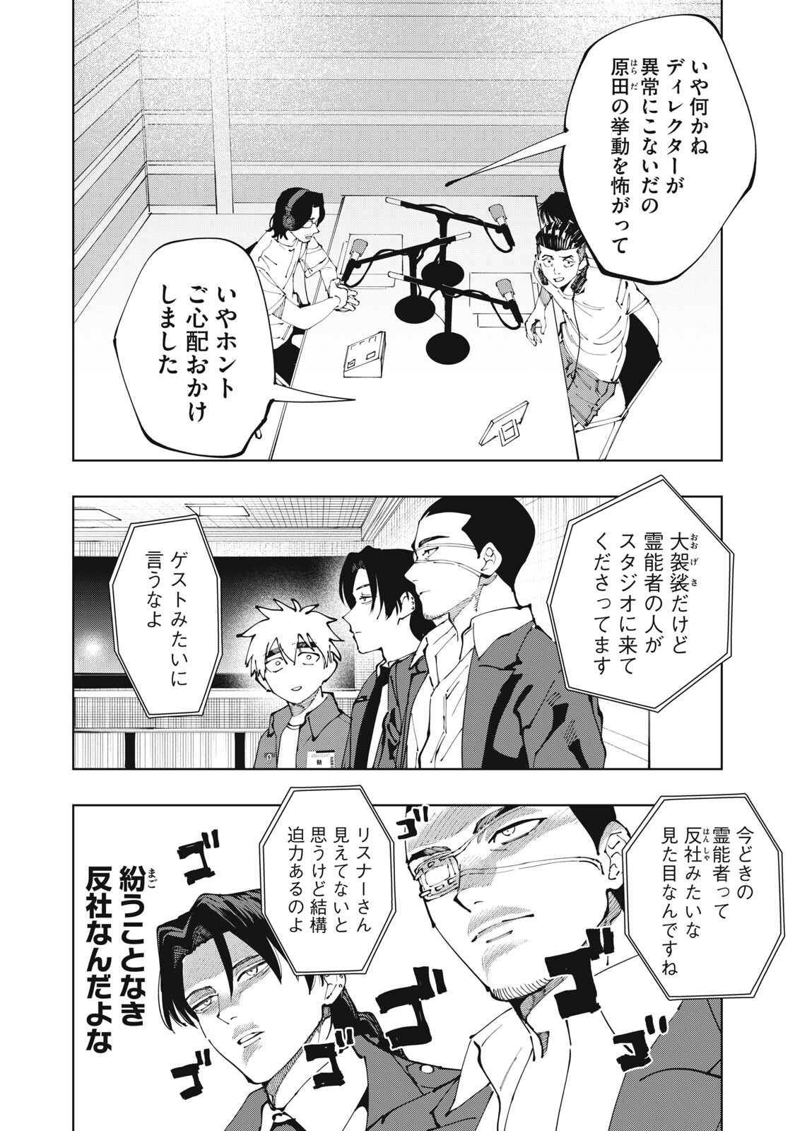 DOSCULT Chap 5 - Pic 8