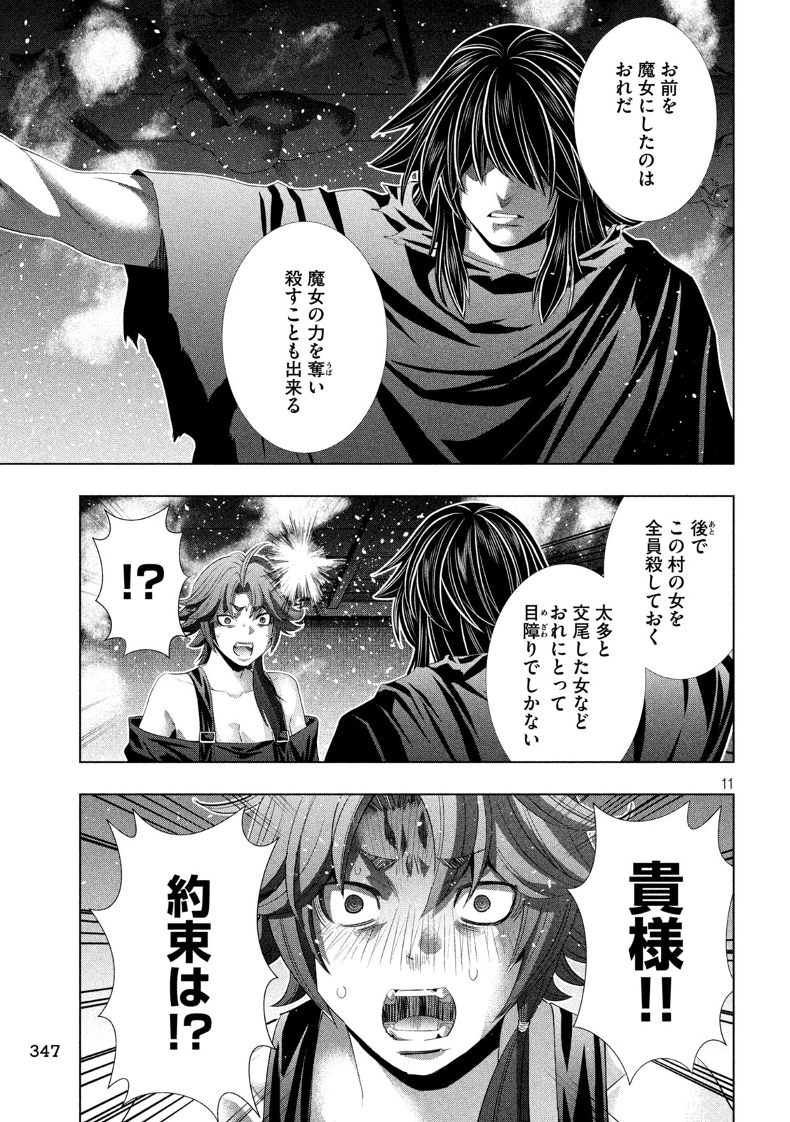 PARALLEL PARADISE - RAW Chap 342 - Pic 11