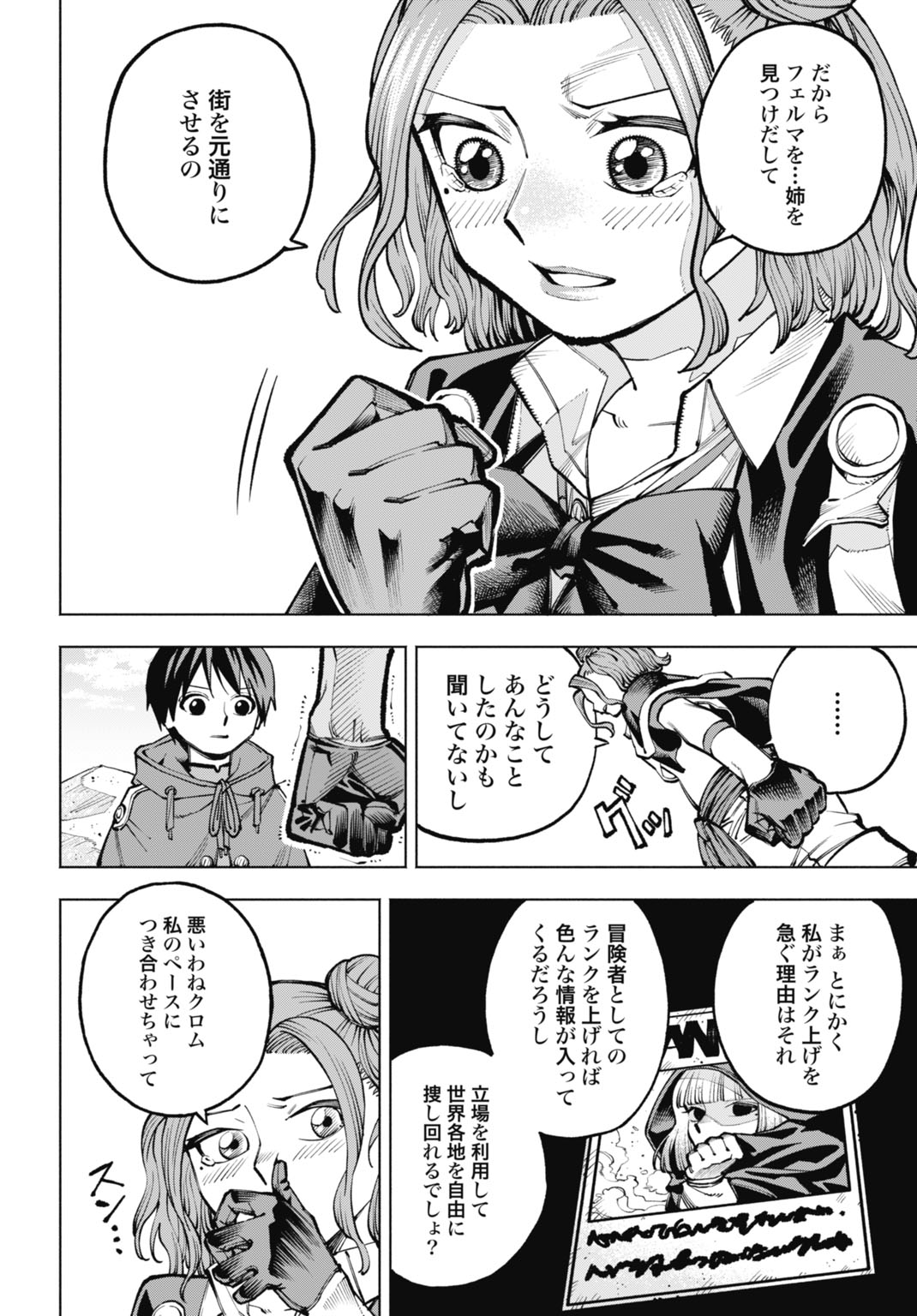 MARYOKU ZERO NO OCHIKOBORE, JUSATSU NO YOUTOU NI ERABARERU. - RAW Chap 9 - Pic 26