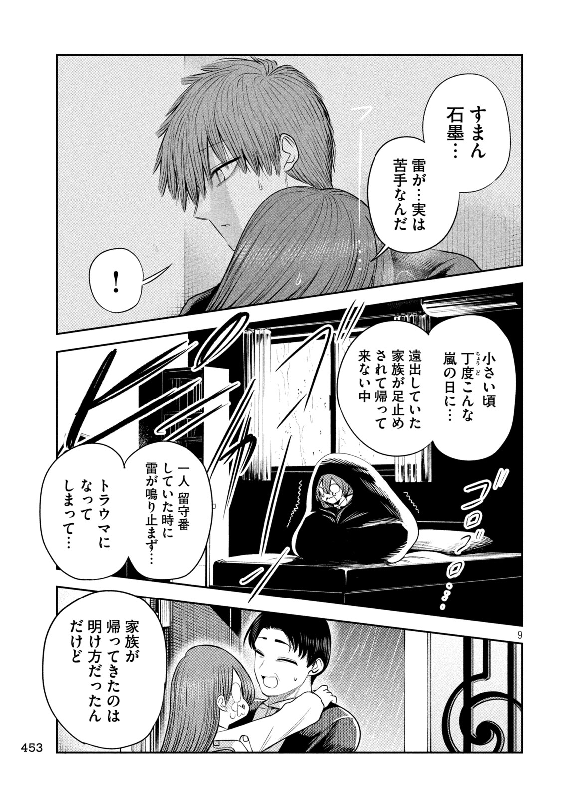 SACHOU TO SAKE TO HOSHI Chap 70 - Pic 9