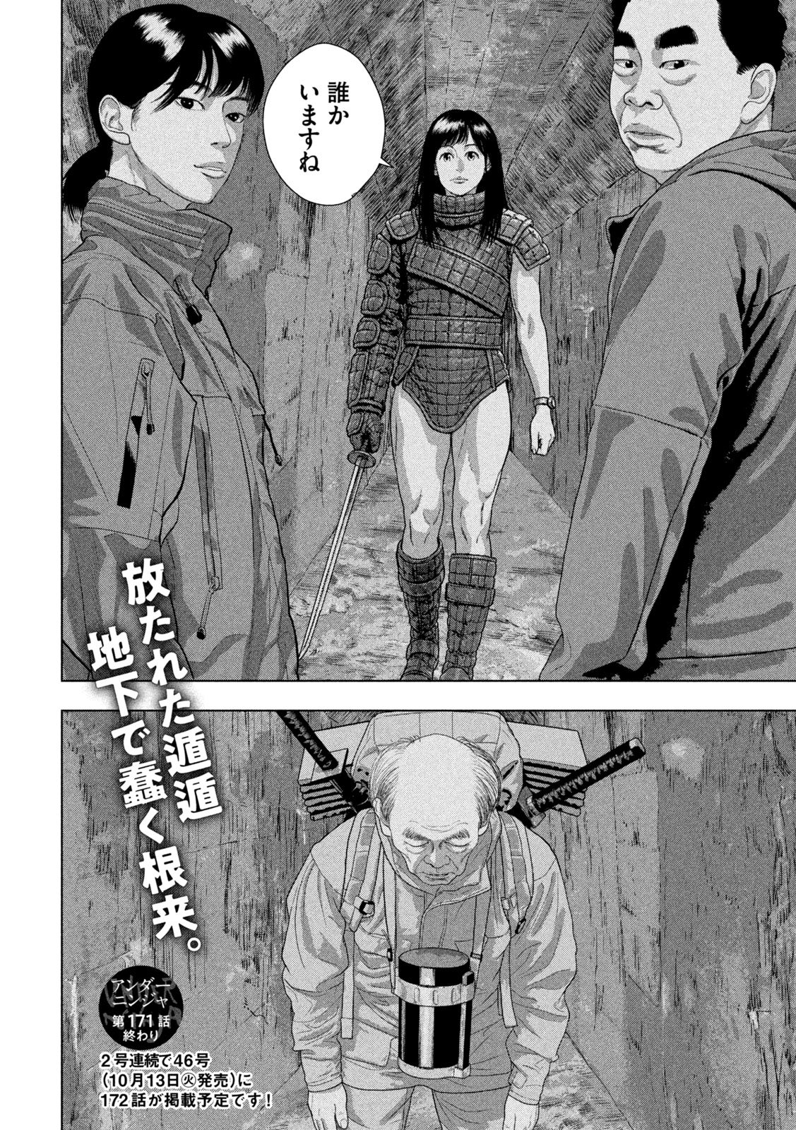 UNDER NINJA - RAW Chap 171 - Pic 18