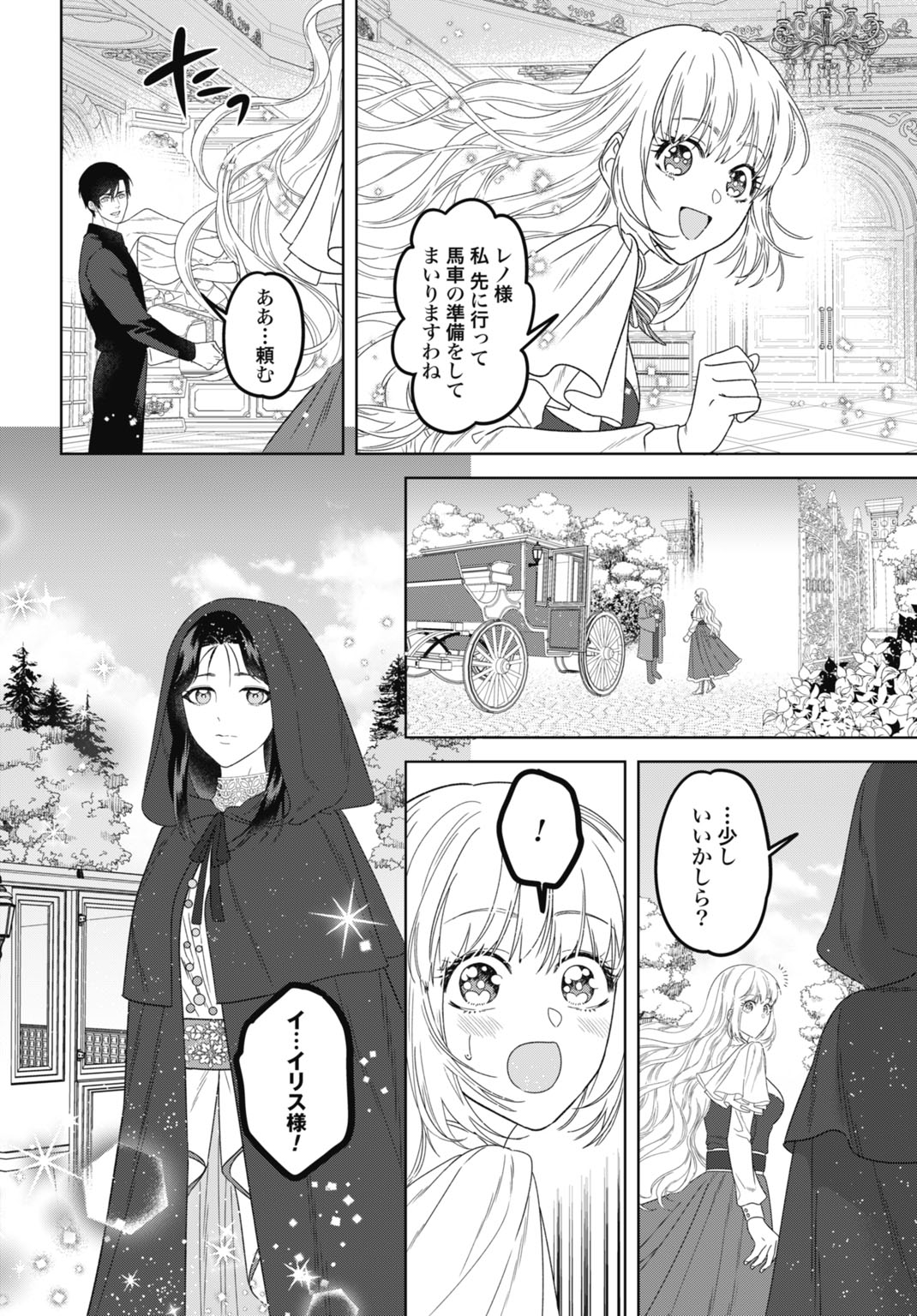 SAIKYOU KOUSHAKU REIJOU NO HENKYOU OSHIKAKE KON - FURAURINA ROZENHAIMU WA UNMEI NO TSUIHOU MADOUSHI NI TOTSUGITAI Chap 13 - Pic 30