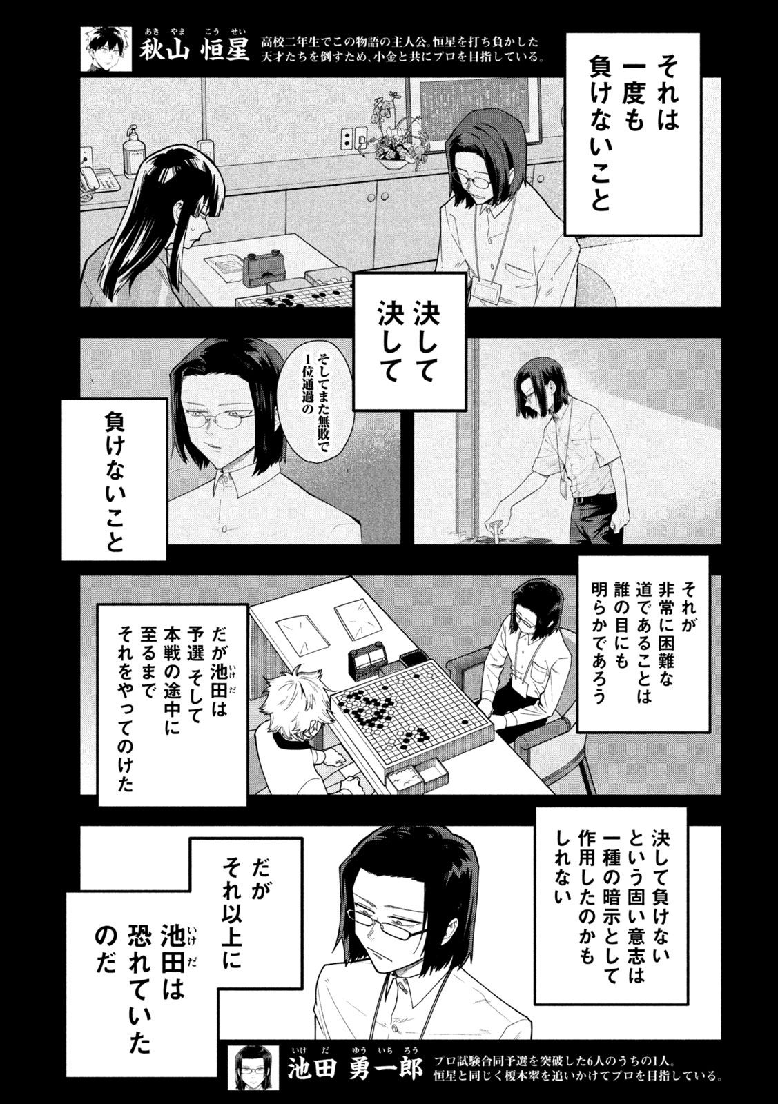 GO TO GO Chap 77 - Pic 8