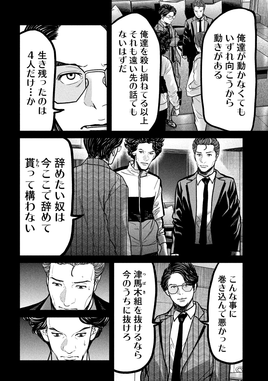 ARI TO HACHI Chap 12 - Pic 4