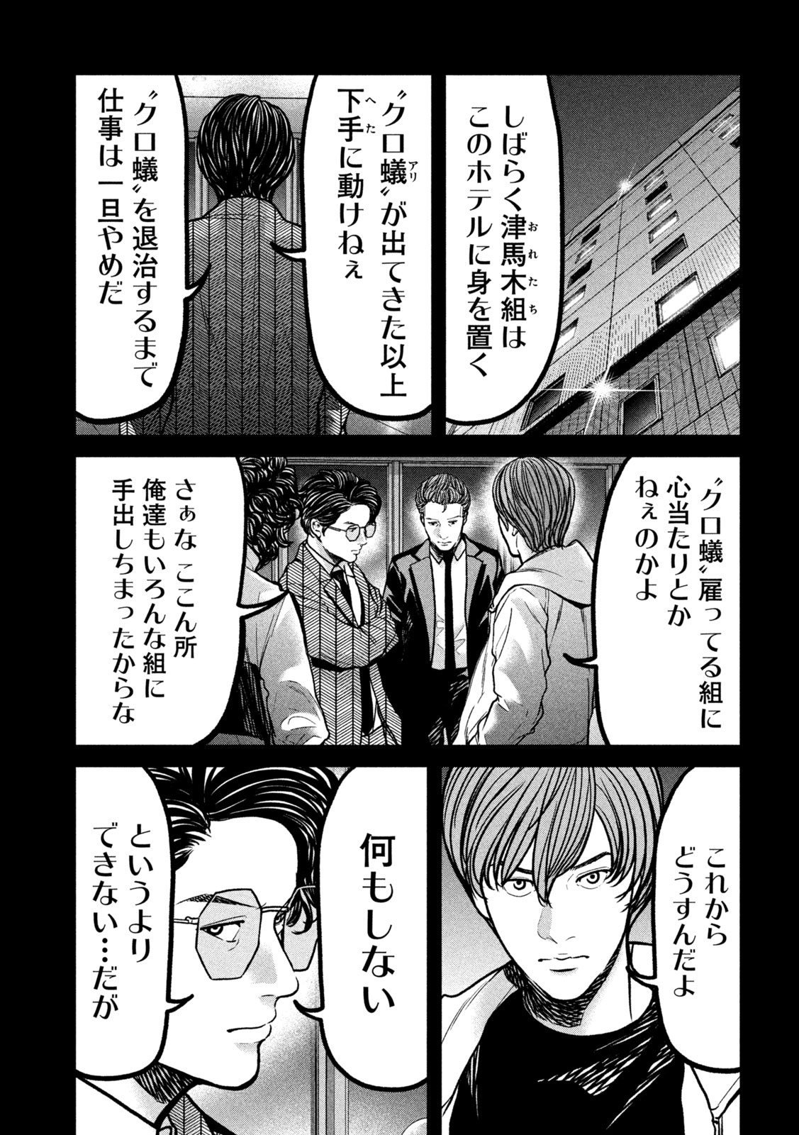 ARI TO HACHI Chap 12 - Pic 3