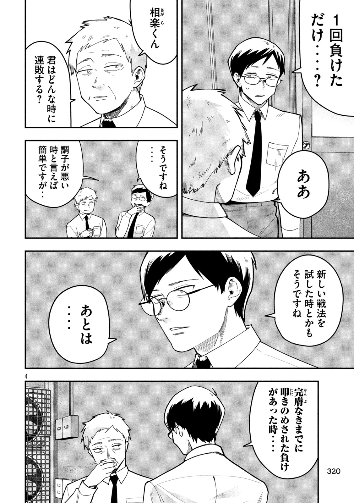 GO TO GO Chap 77 - Pic 3