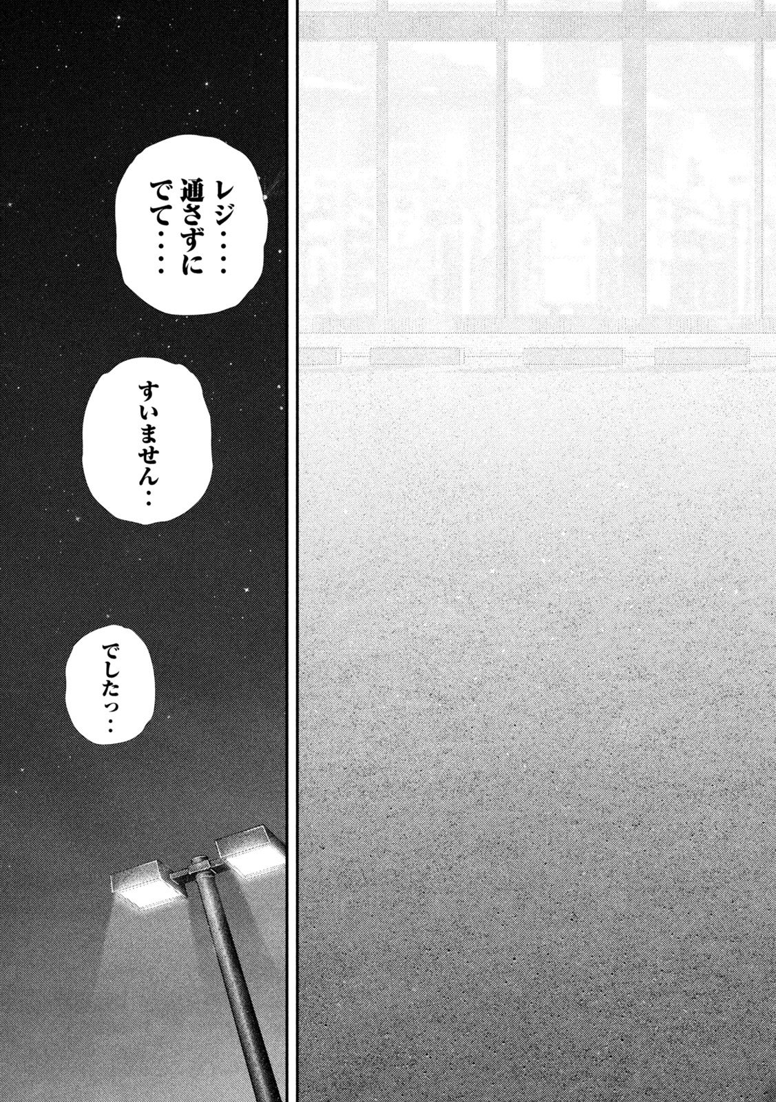 NEZUMI NO KOI Chap 121 - Pic 17