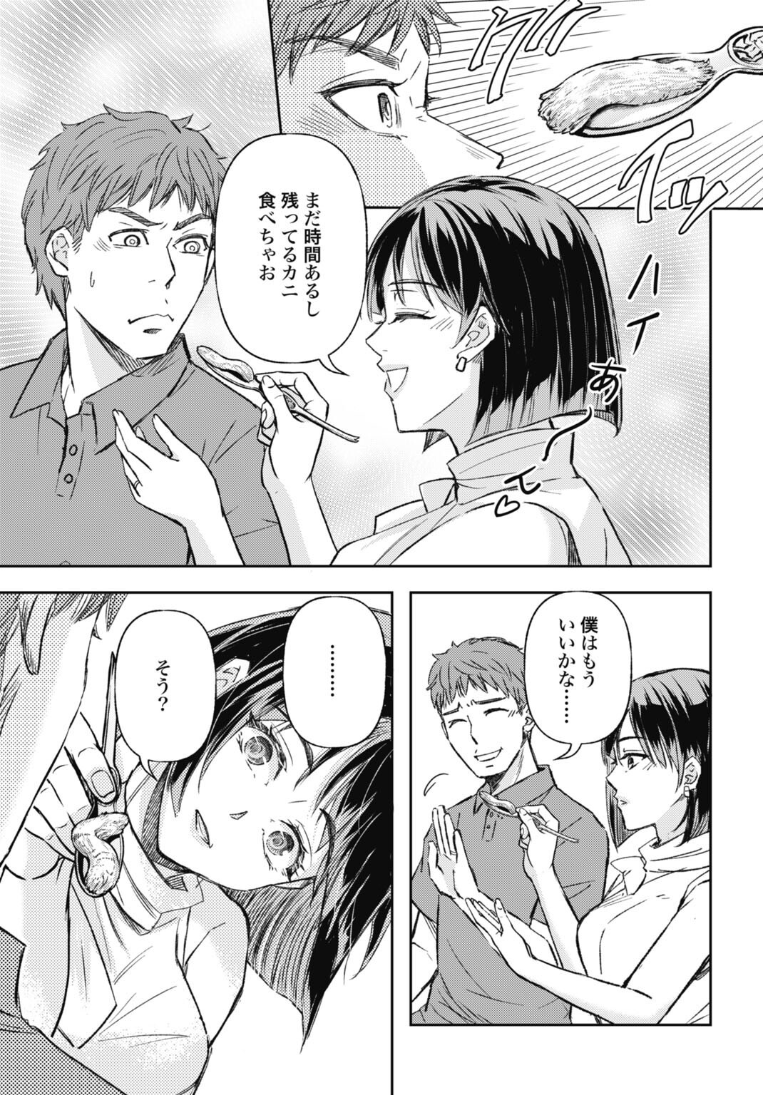 CHISHIRYOU NO TSUMA Chap 2.2 - Pic 5