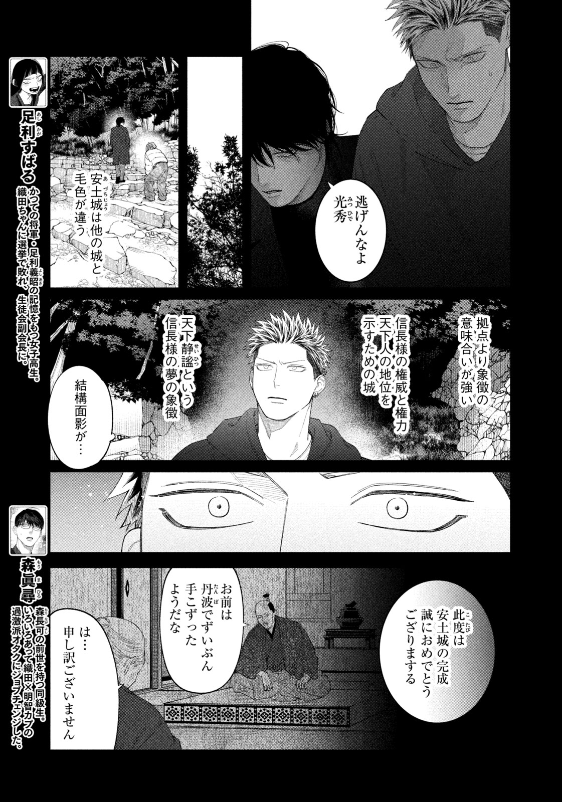 ODA-CHAN TO AKECHI-KUN Chap 71 - Pic 7