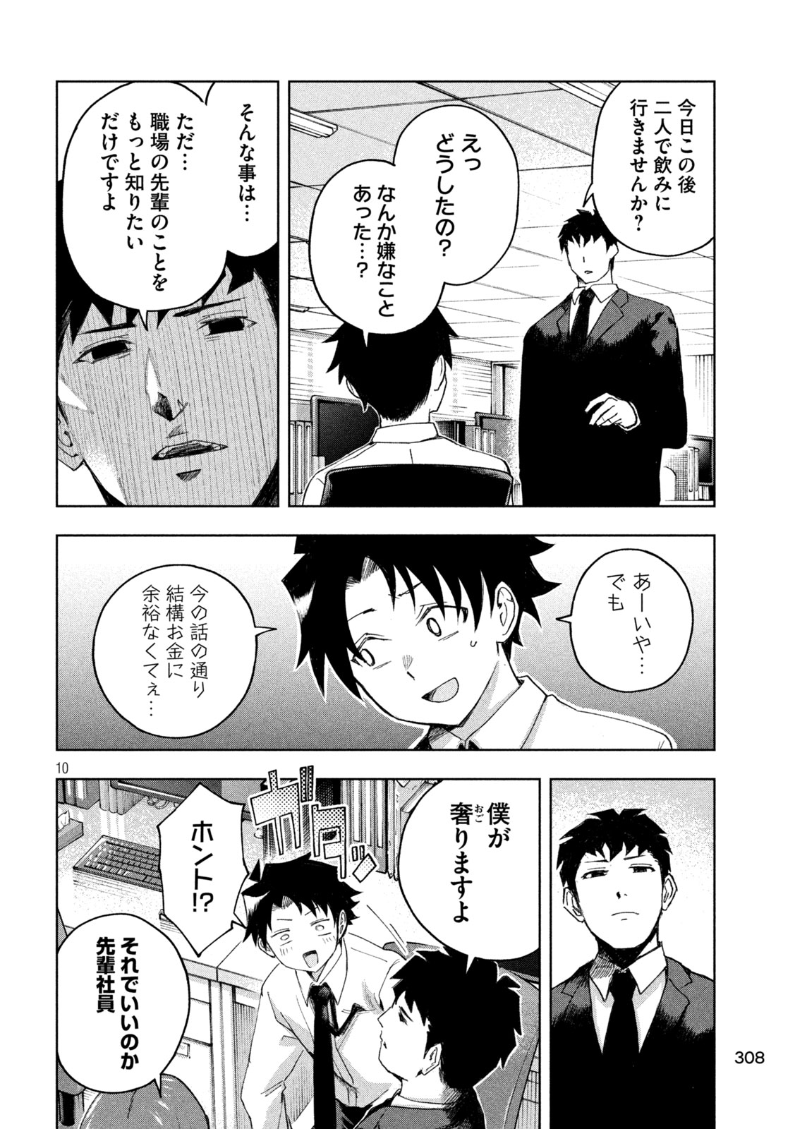 SHINOBEDOMO Chap 4 - Pic 10