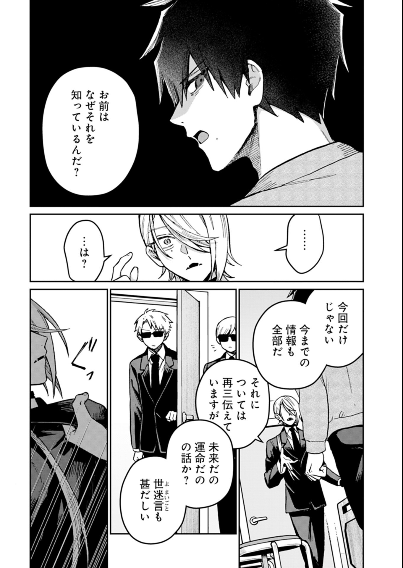 SASORIZA NO SHINZOU Chap 6.2 - Pic 11