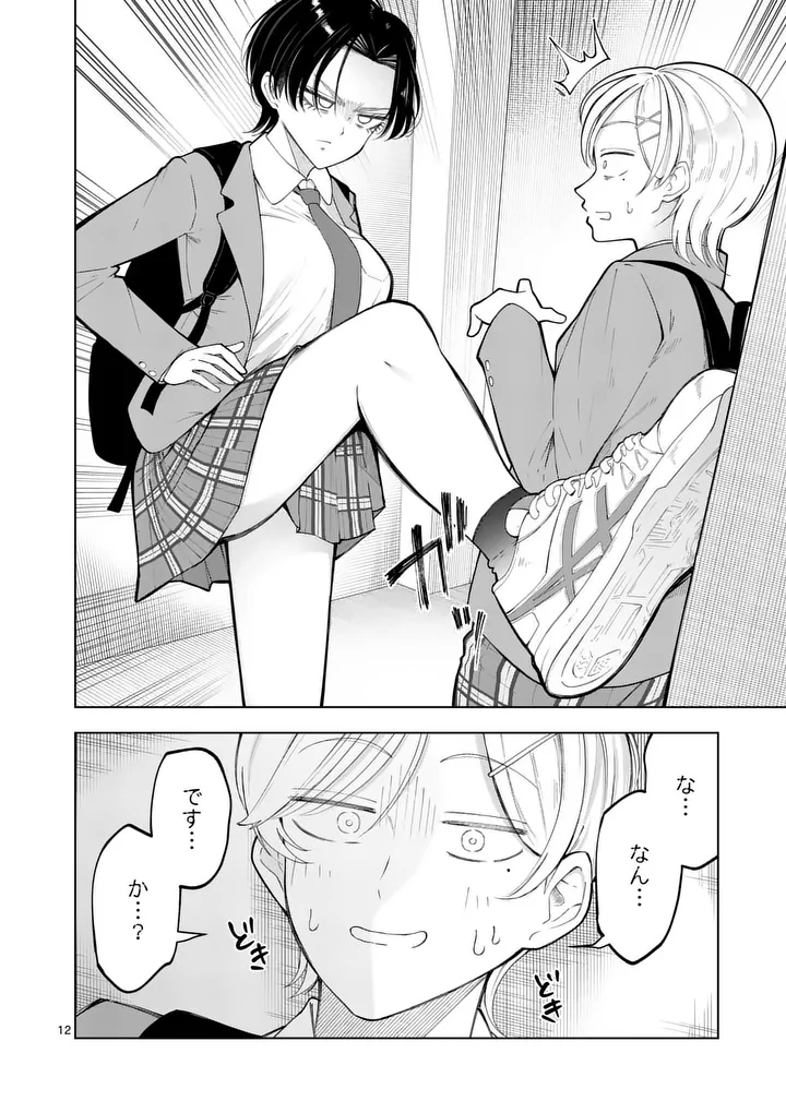 MOMIJI AND KOUYOU Chap 5 - Pic 12