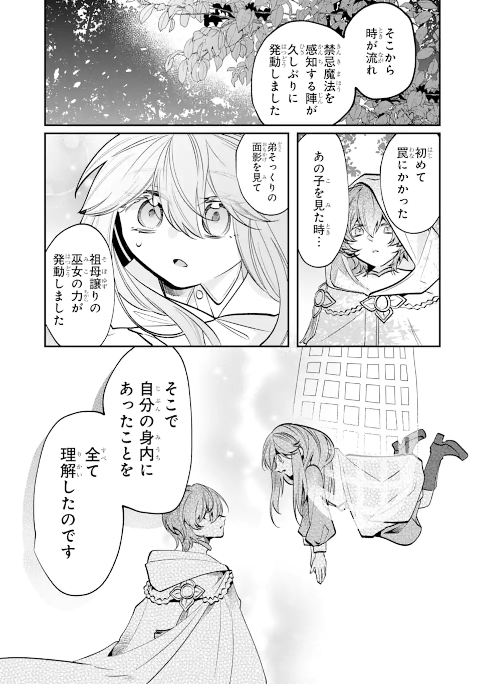 OKAZARI NO SUMERAGIHI? NANI SORE TENSHOKU DESU! Chap 13.4 - Pic 3